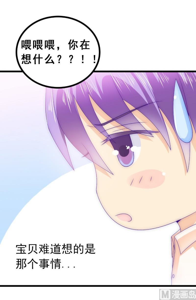 第93话 宝贝，帮我一个忙好吗？-第93话