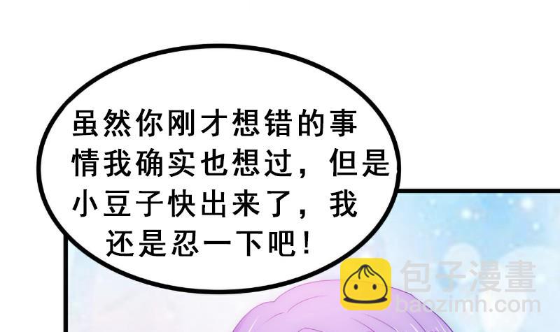 第93话 宝贝，帮我一个忙好吗？-第93话