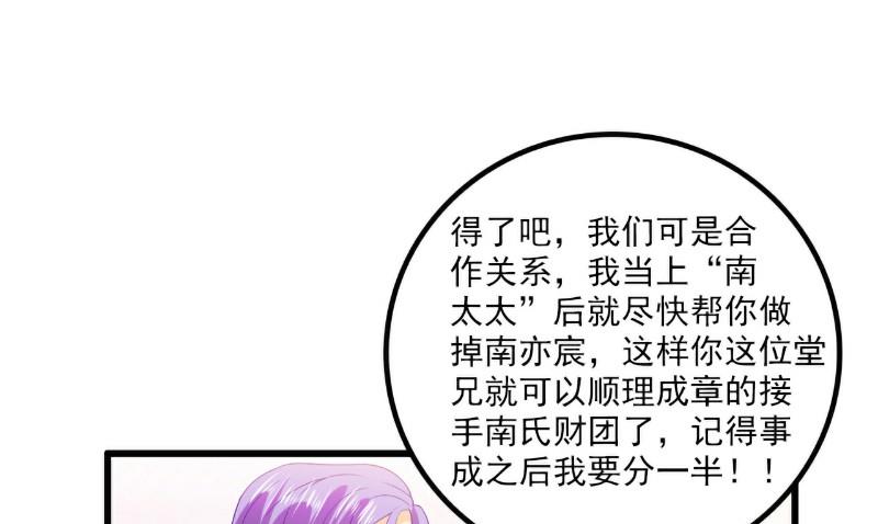 第95话 原来是堂兄假扮亦宸！-第95话