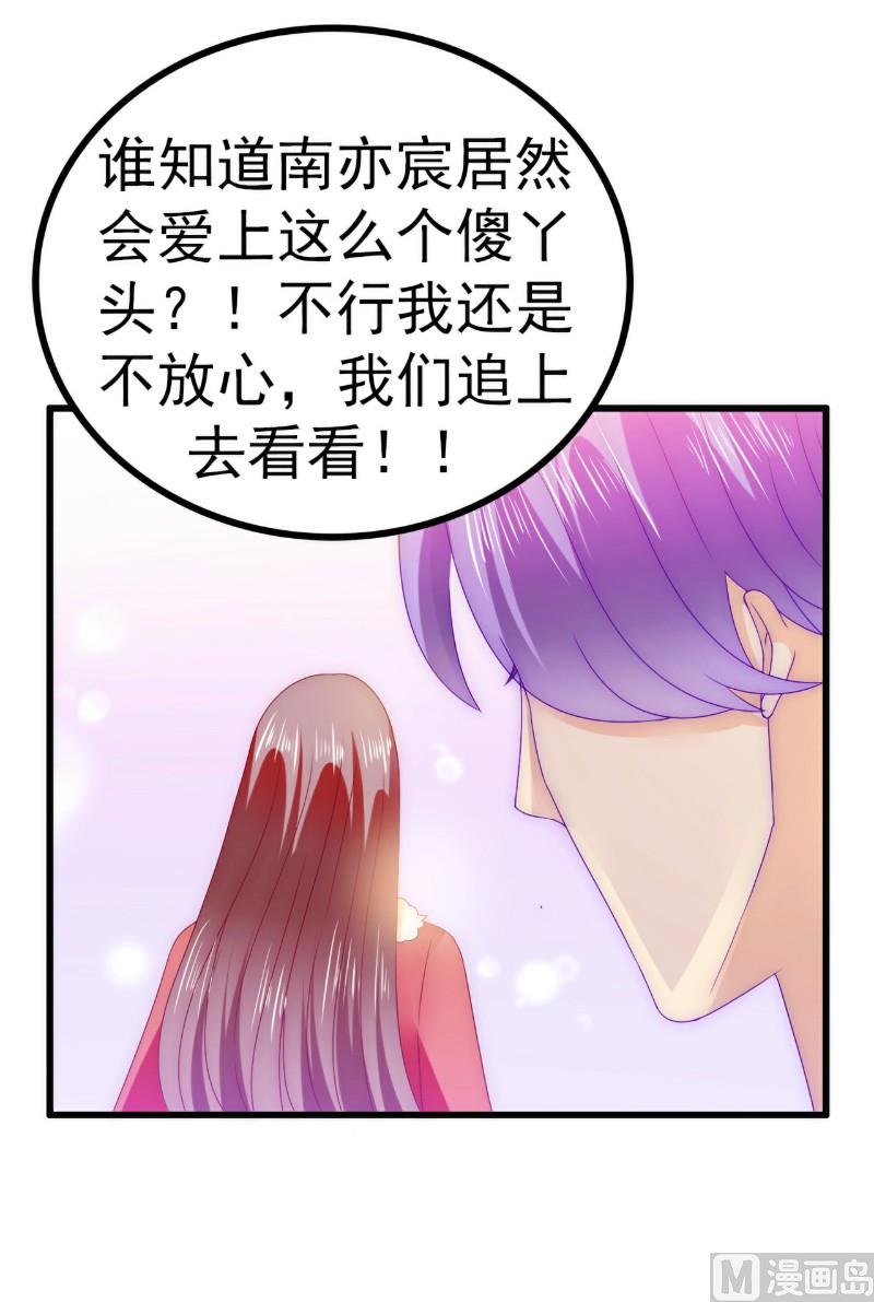 第95话 原来是堂兄假扮亦宸！-第95话