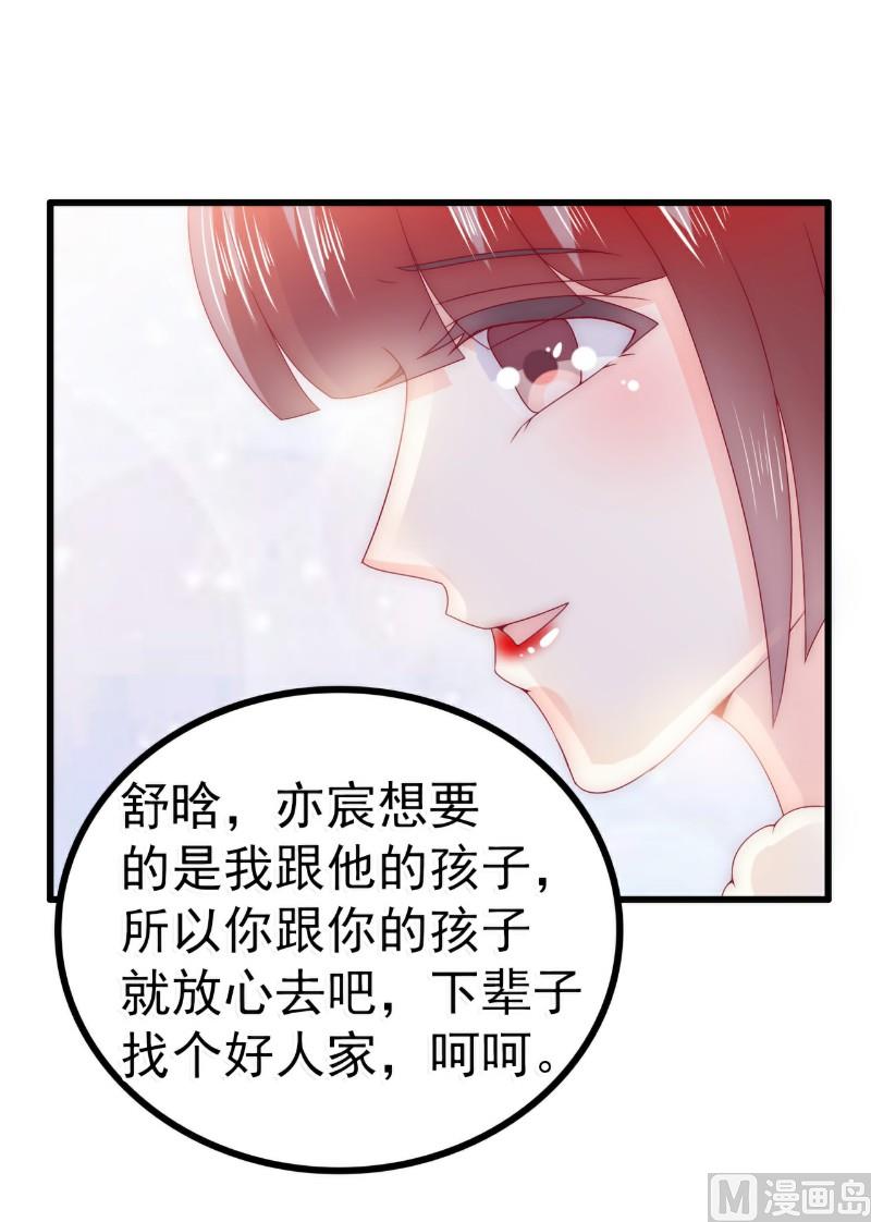 第97话 亦宸，永别了！-第97话