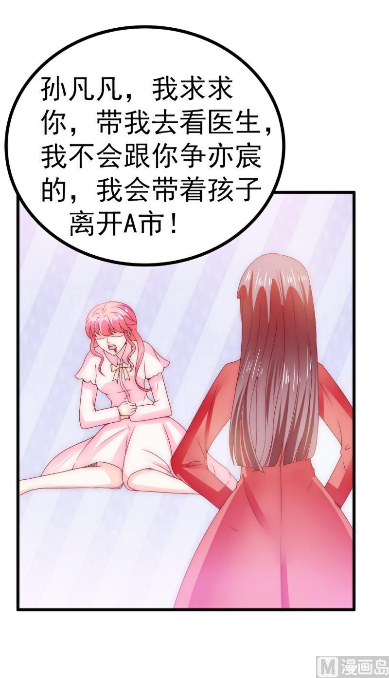 第97话 亦宸，永别了！-第97话