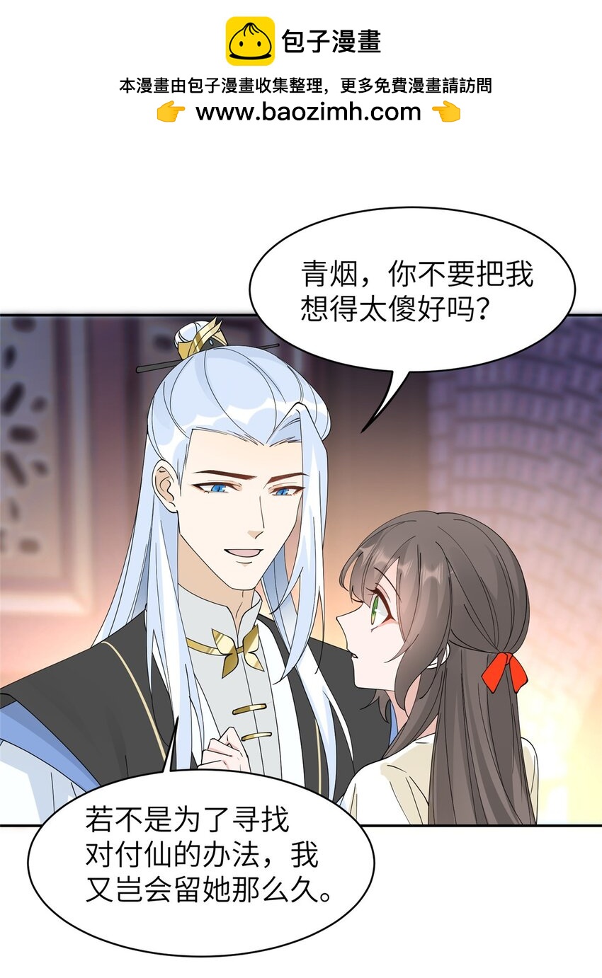 101 永远陪我走下去-第101话