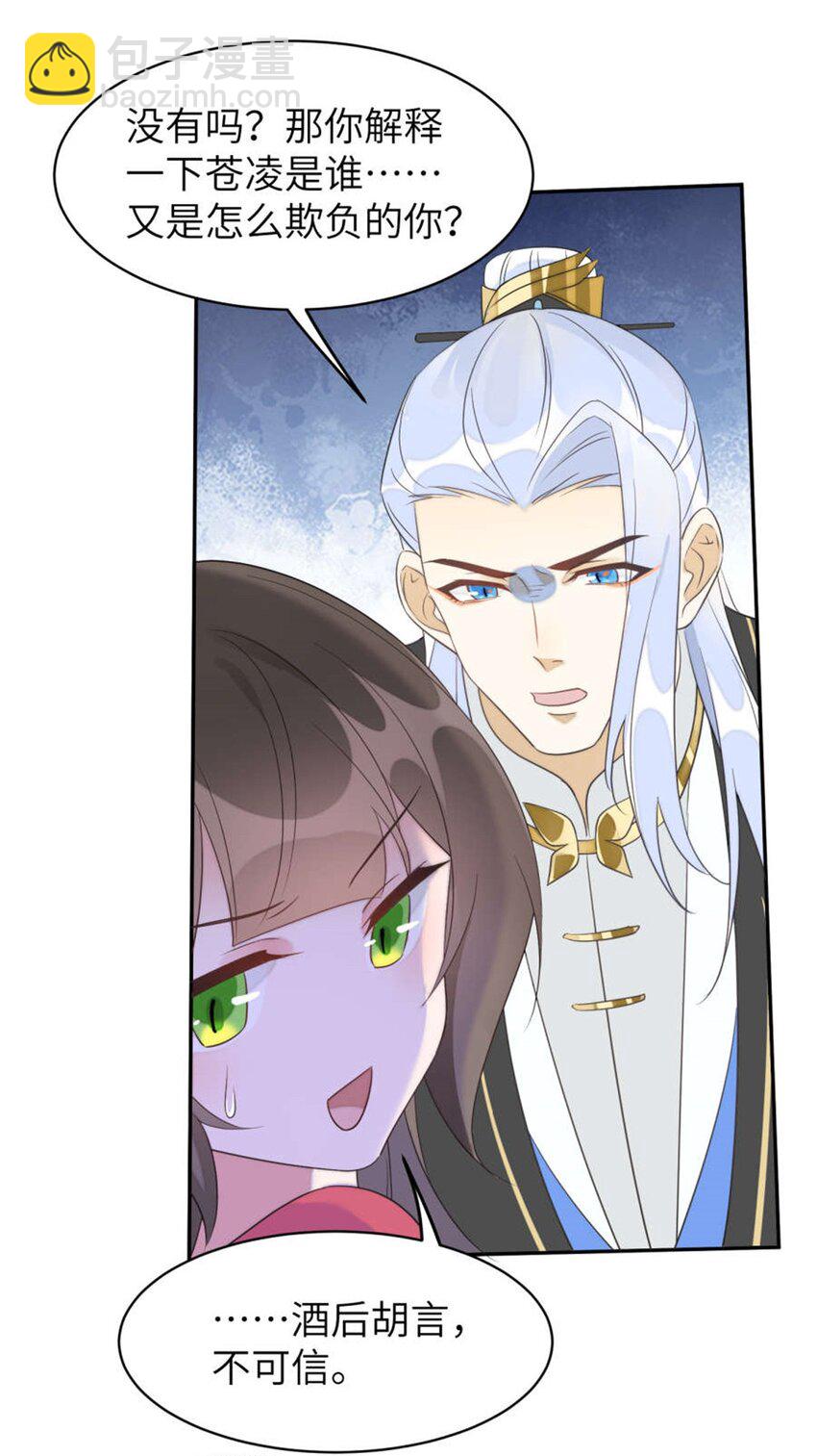105 苍凌&hellip;&hellip;-第105话