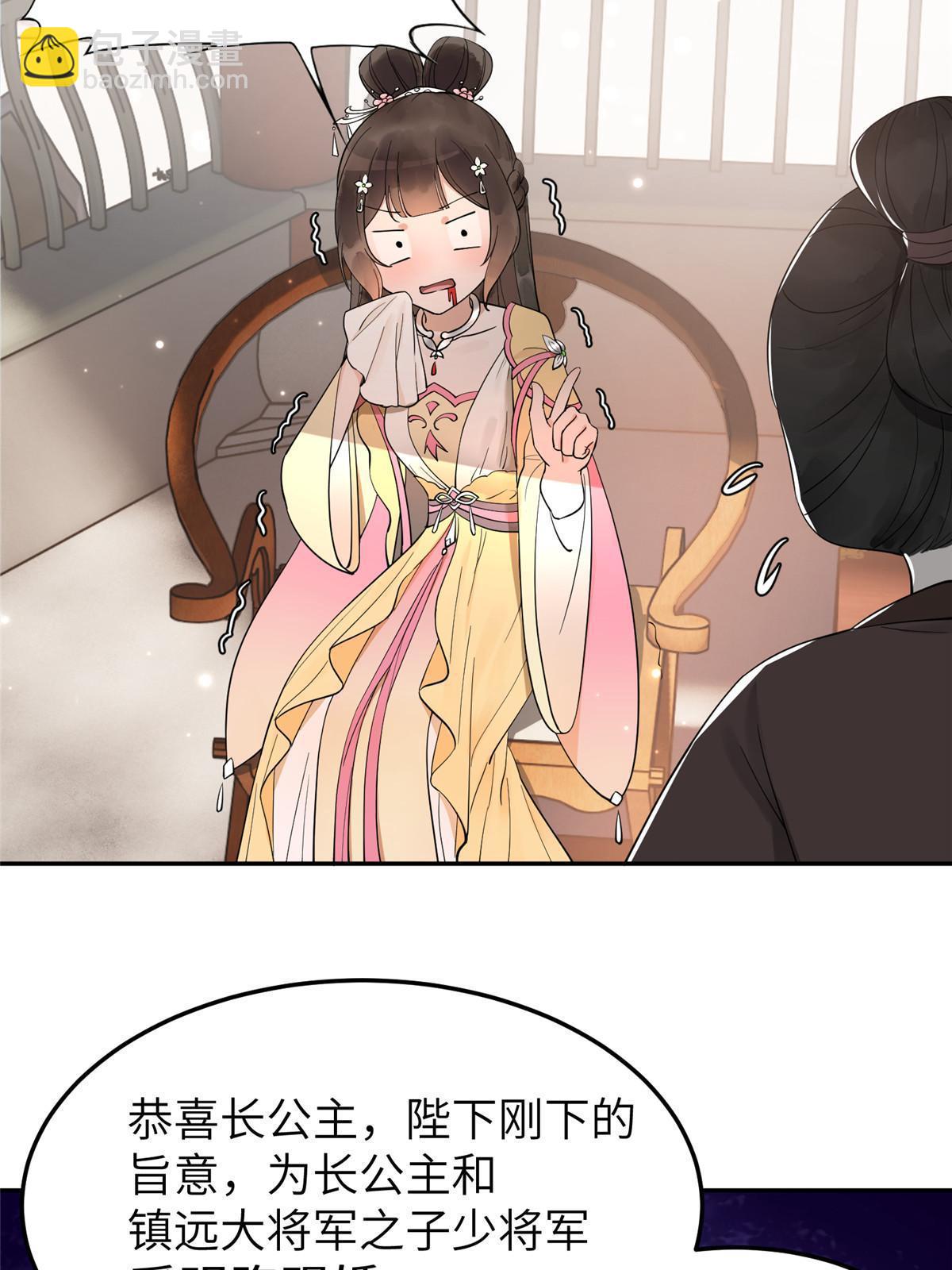 16 我成了恶毒女配？-第17话