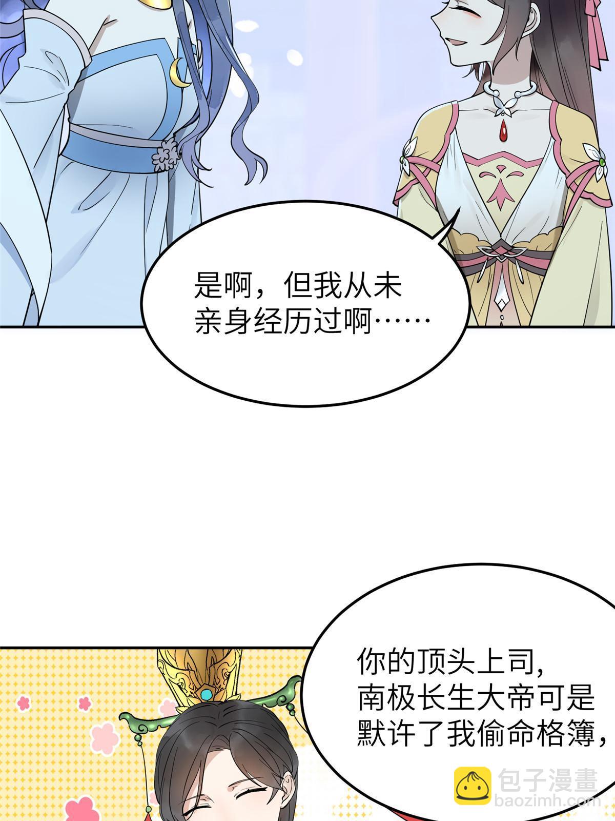 18 你说我和谁两情相悦？(1/2)-第19话