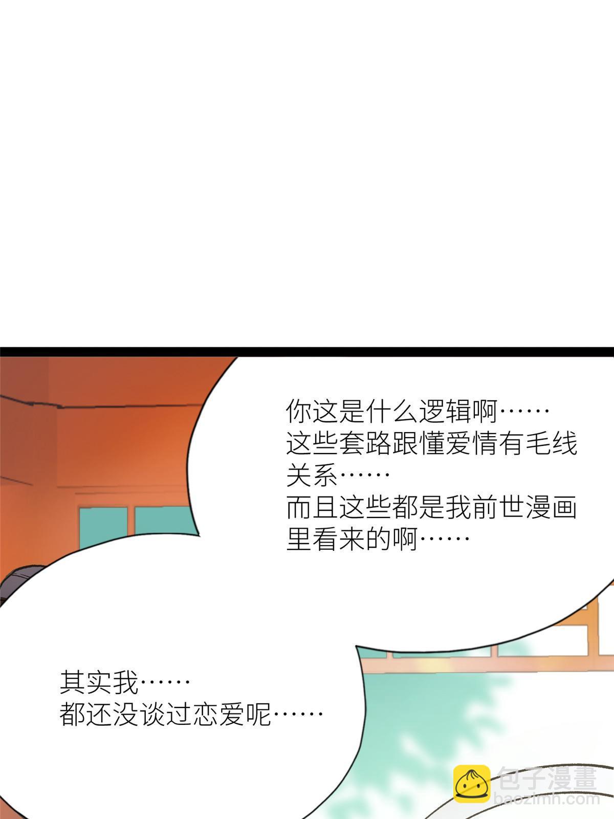 02 有没有意向交往一下？-第3话