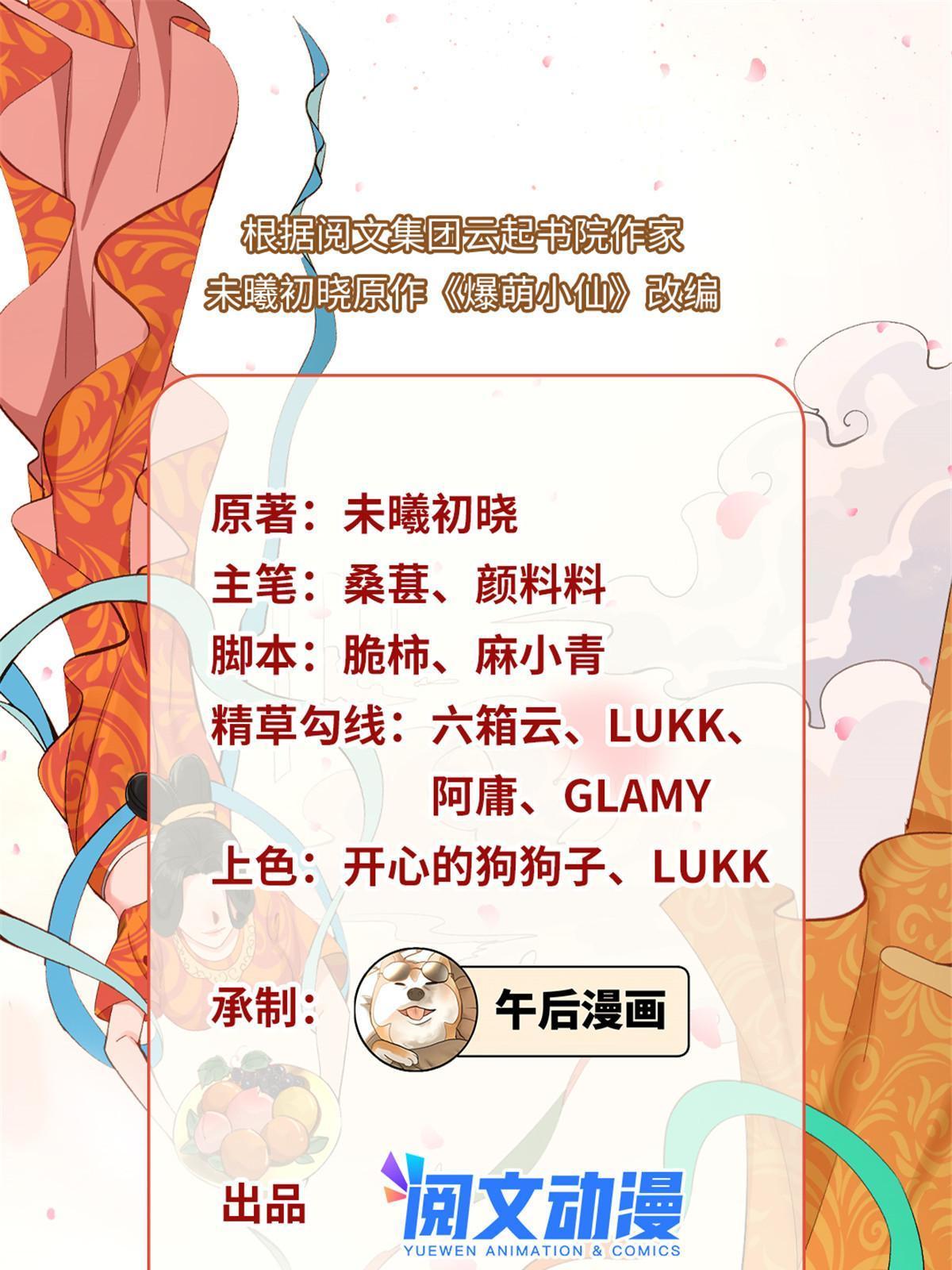 24 睡都睡过了，怕什么(1/2)-第25话