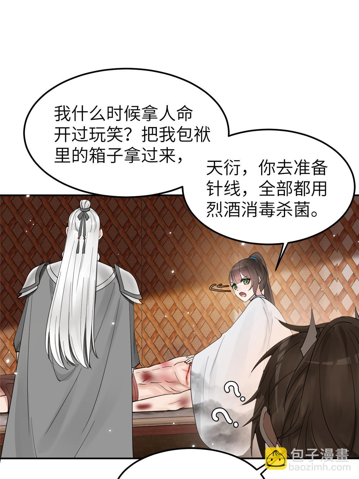 24 睡都睡过了，怕什么(1/2)-第25话