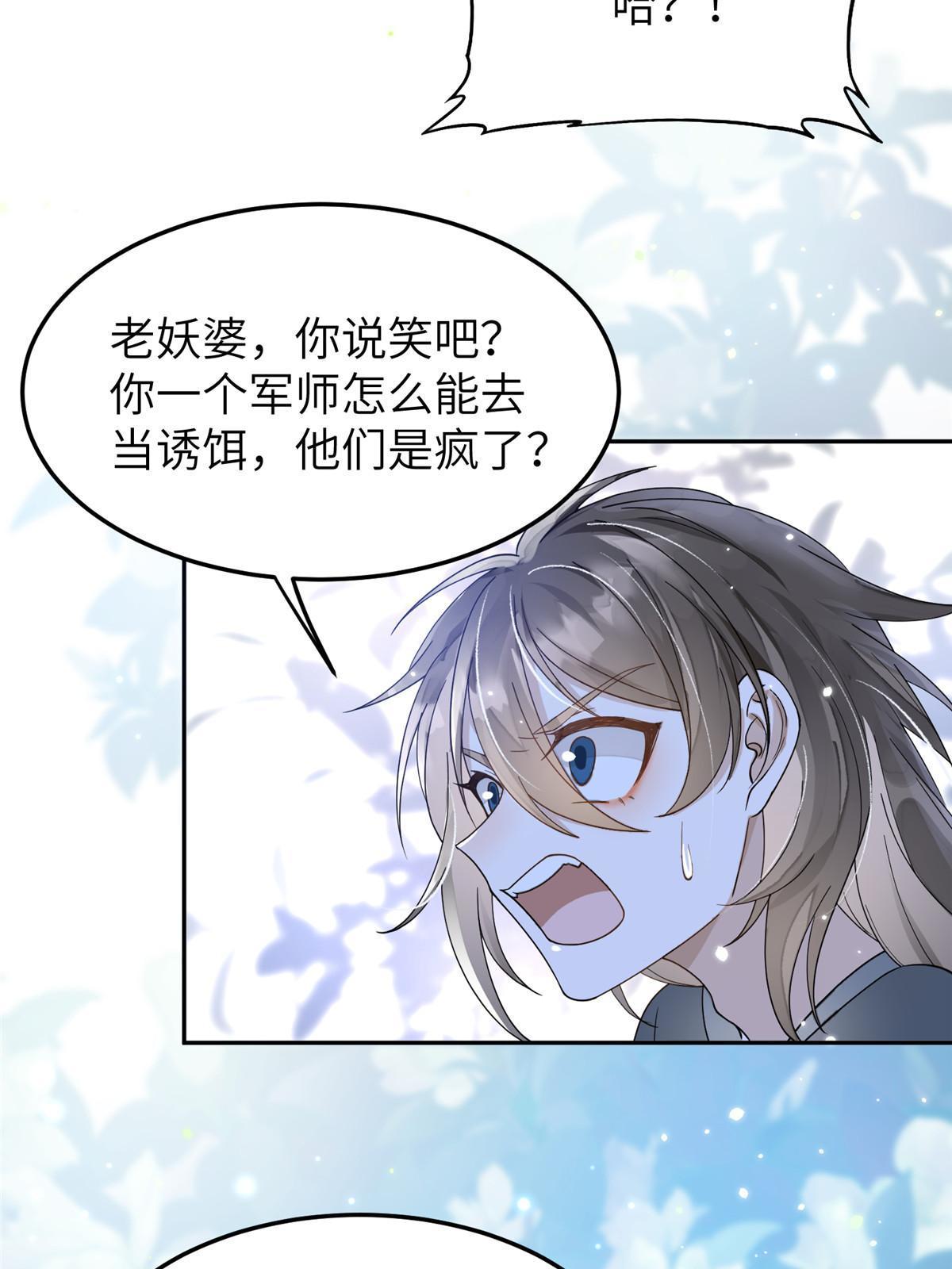 26 傻瓜，我不舍得你送死(1/2)-第27话