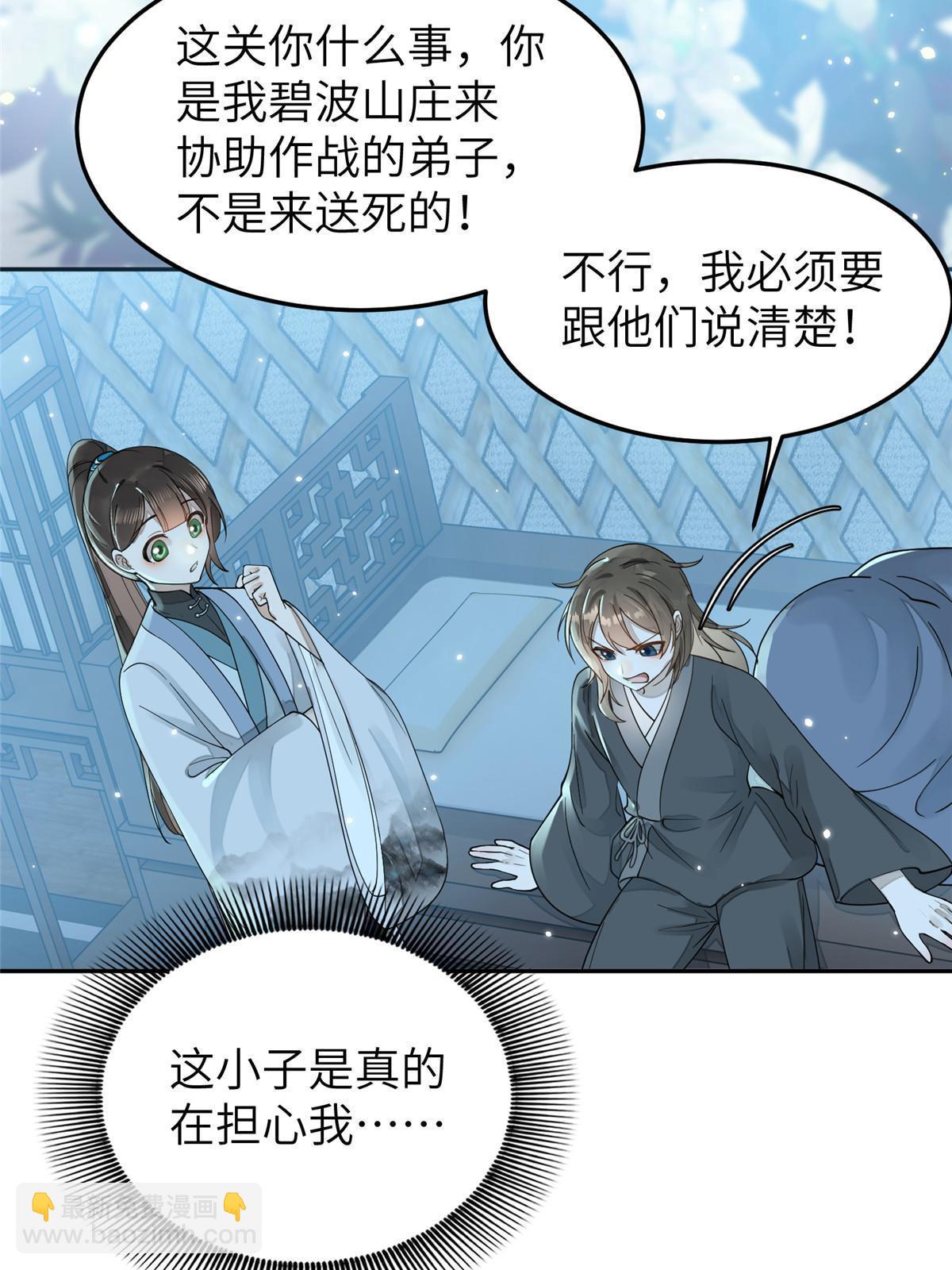 26 傻瓜，我不舍得你送死(1/2)-第27话