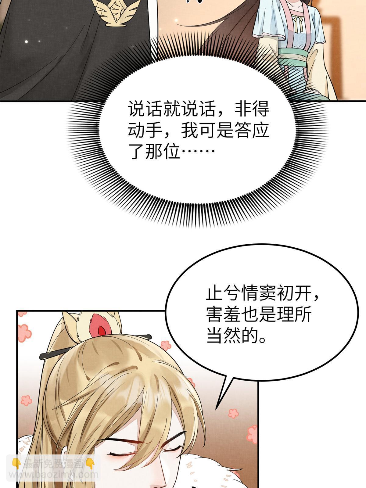 30 难道他喜欢上我了？(1/2)-第31话