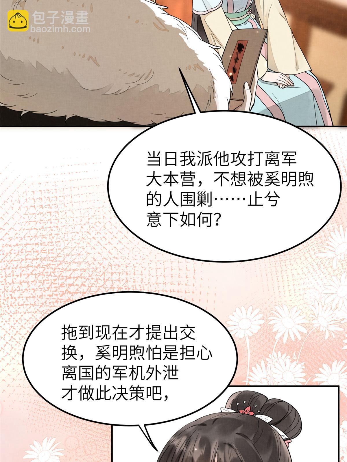 30 难道他喜欢上我了？(1/2)-第31话