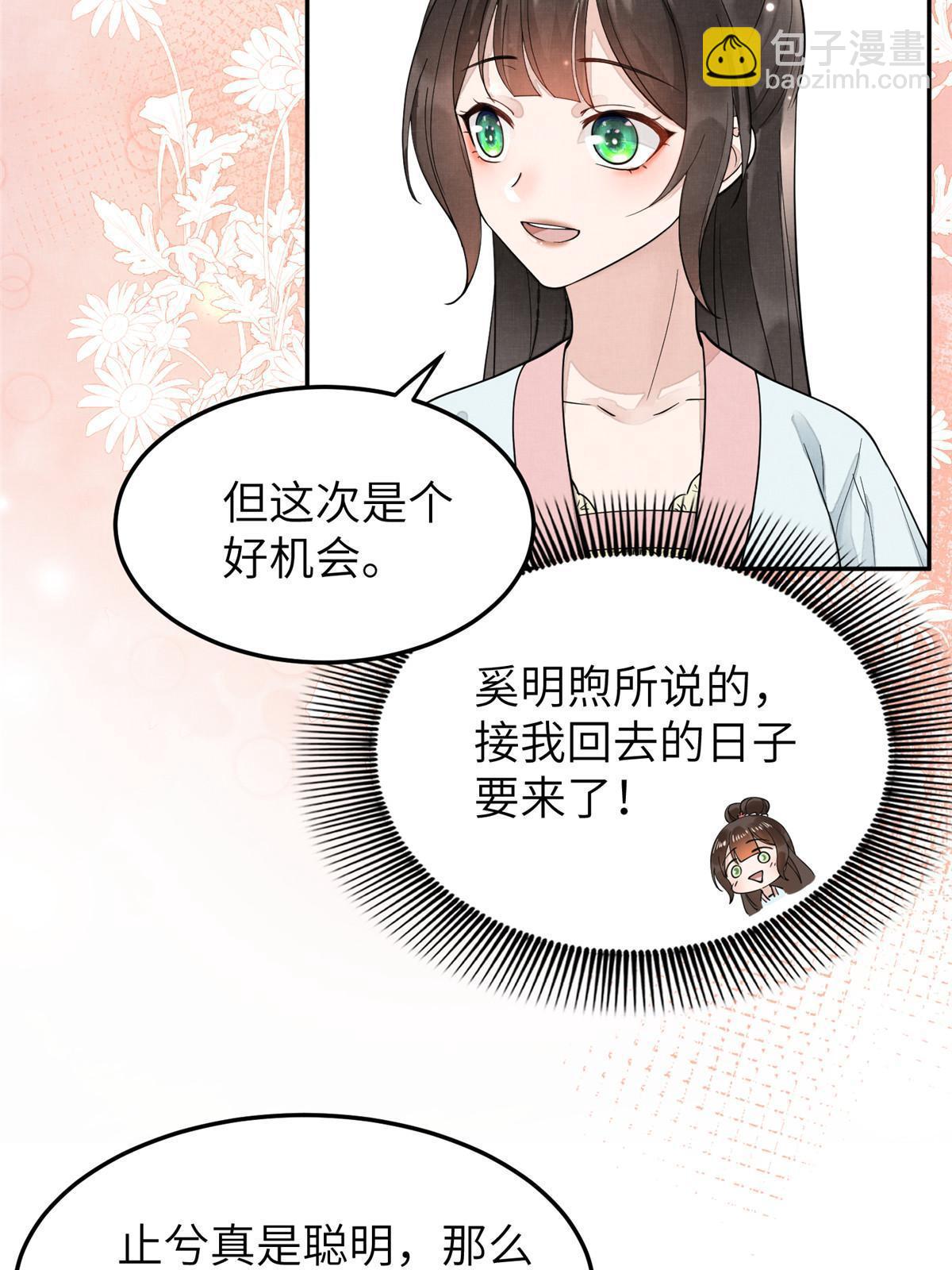 30 难道他喜欢上我了？(1/2)-第31话