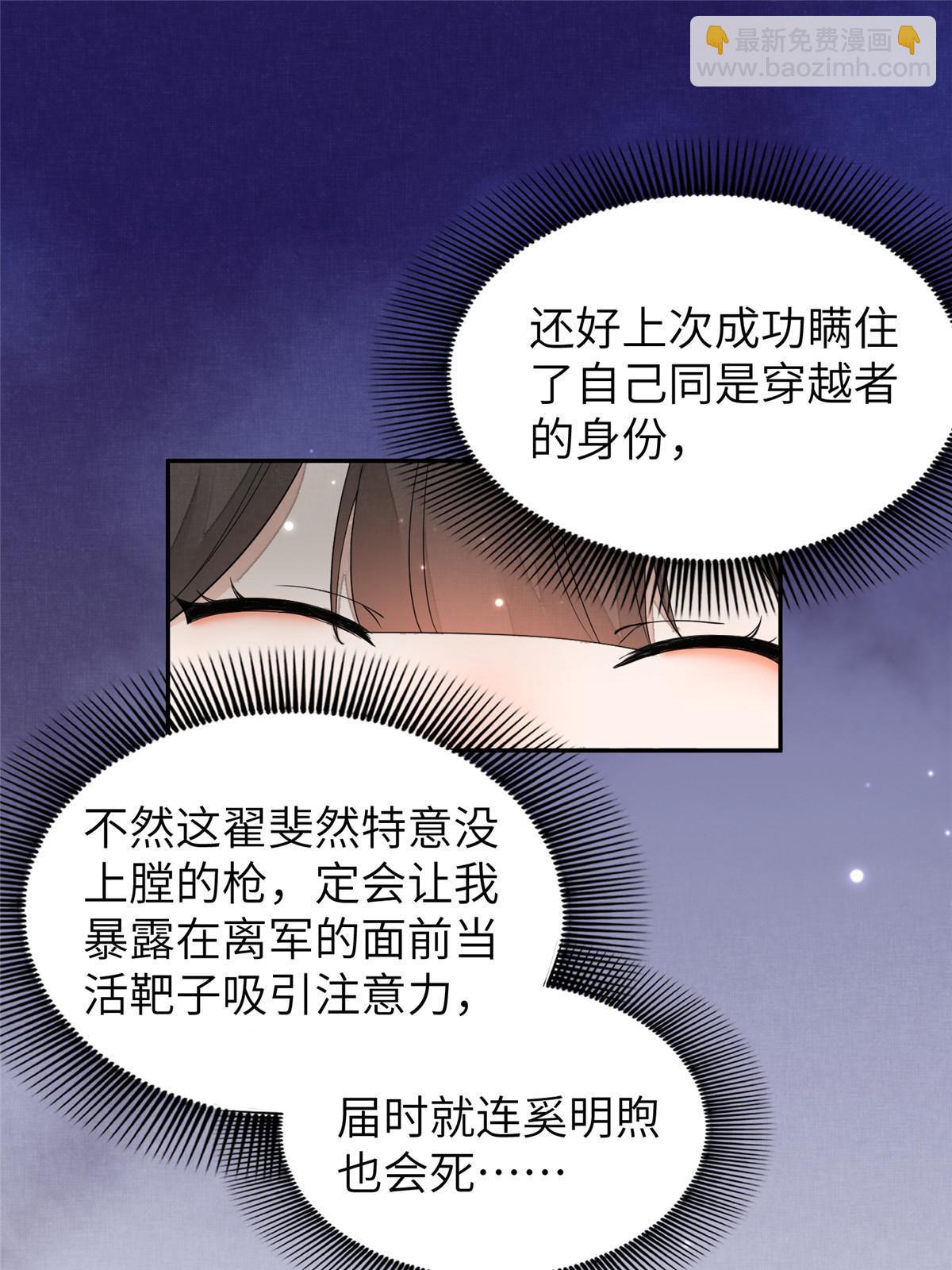 30 难道他喜欢上我了？(1/2)-第31话