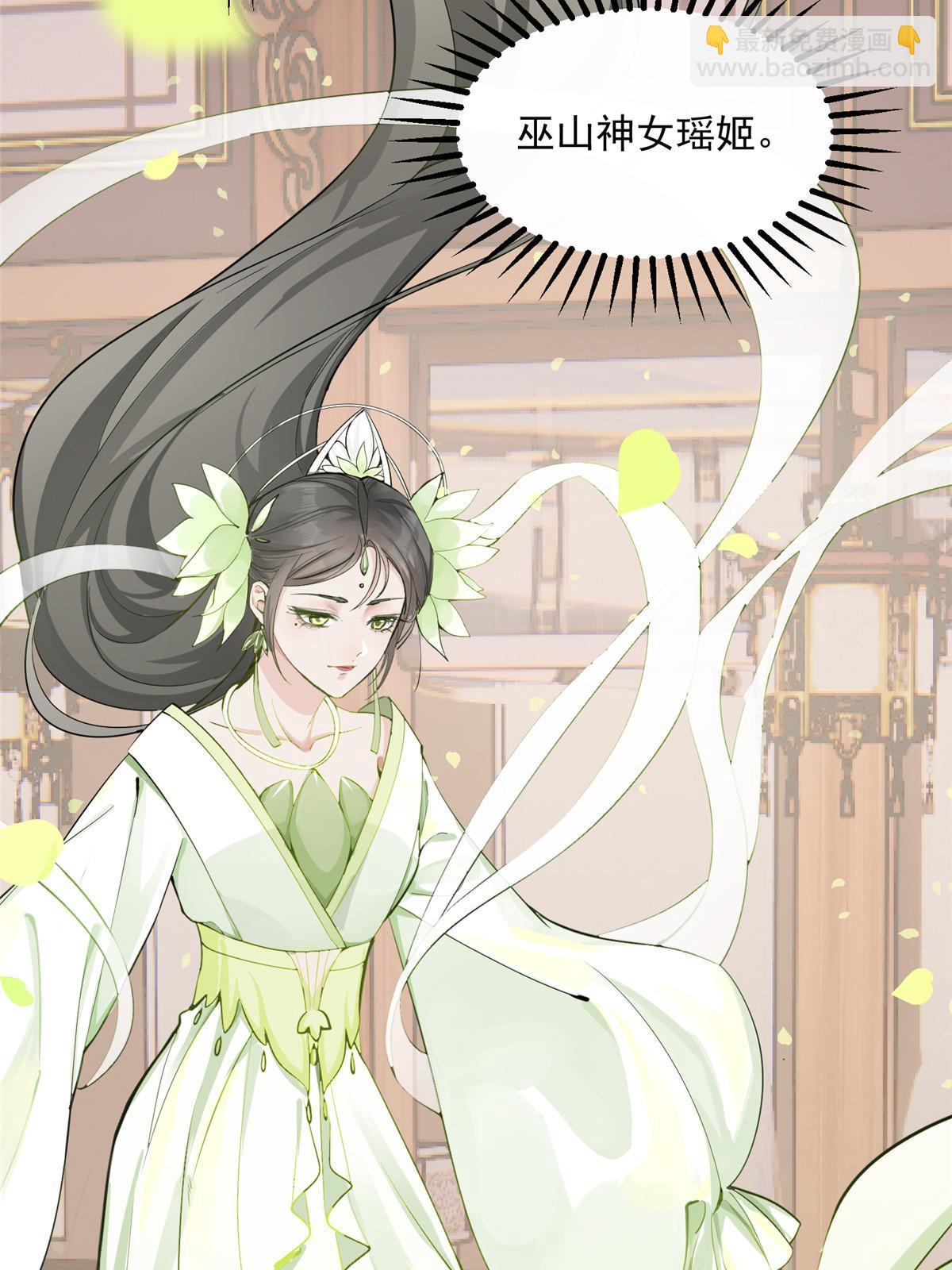04 瑶姬，毒蛇般的女人-第5话