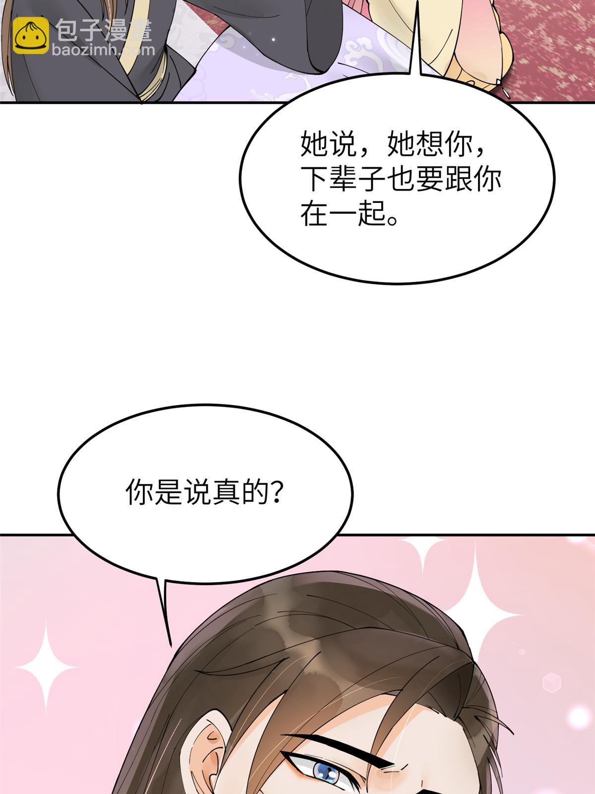 43 赐婚(1/2)-第43话