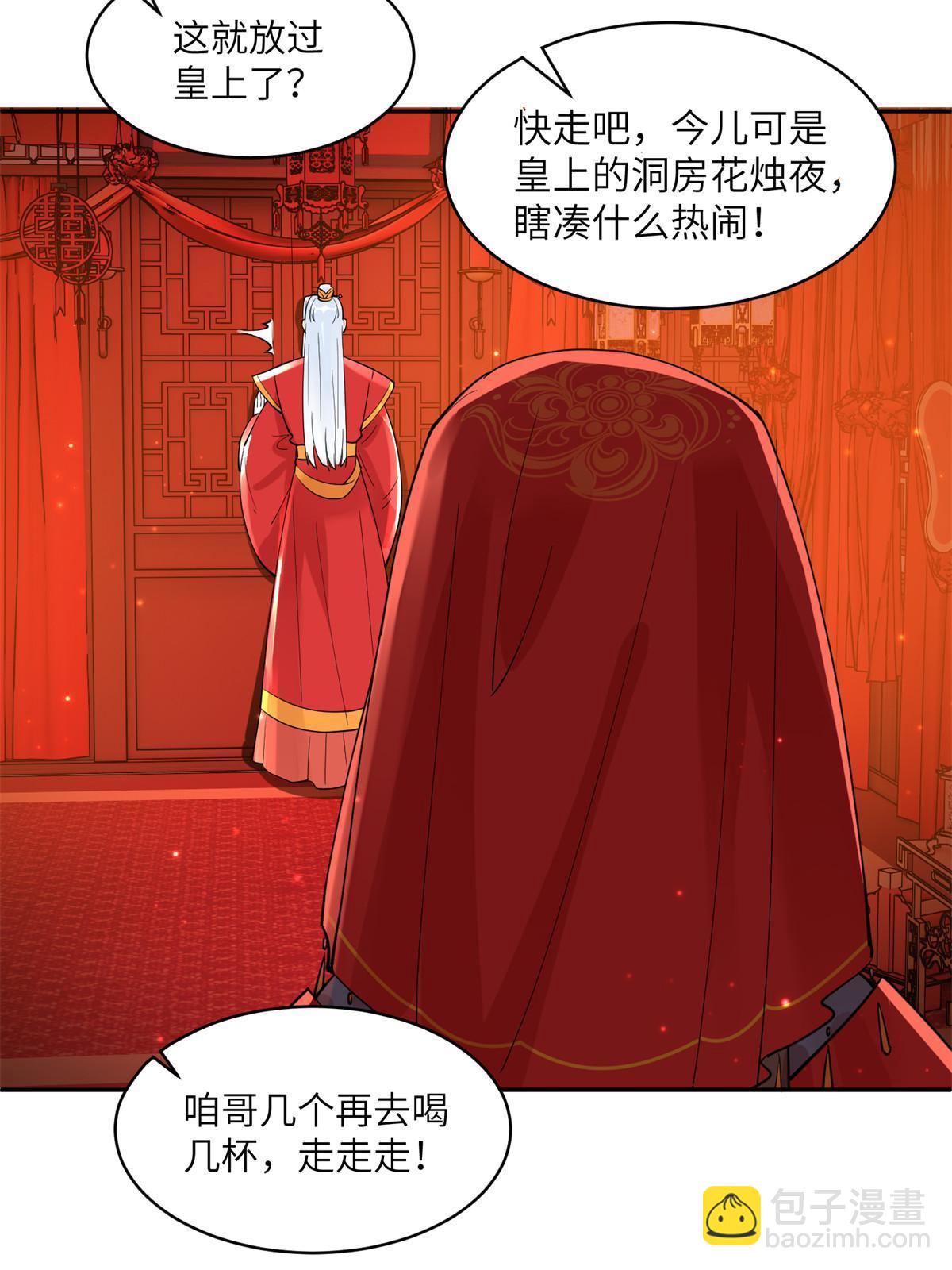 55 大婚(1/2)-第55话