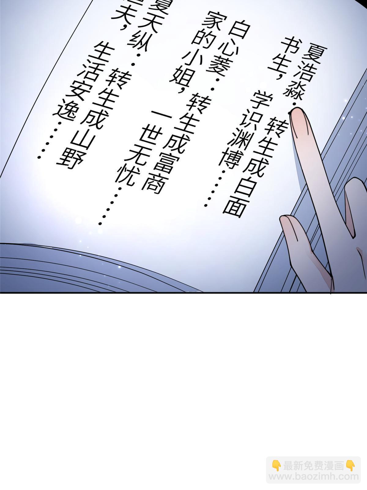 61 司命，回归-第61话