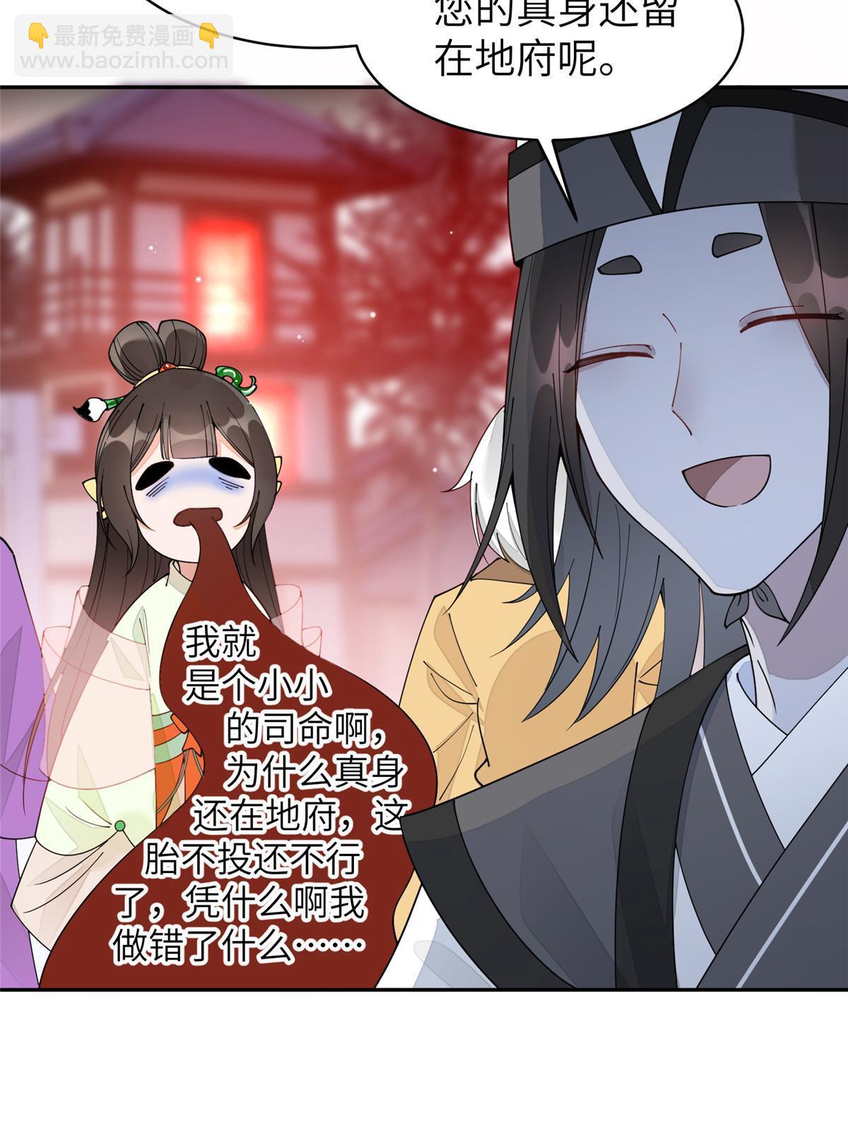 61 司命，回归-第61话