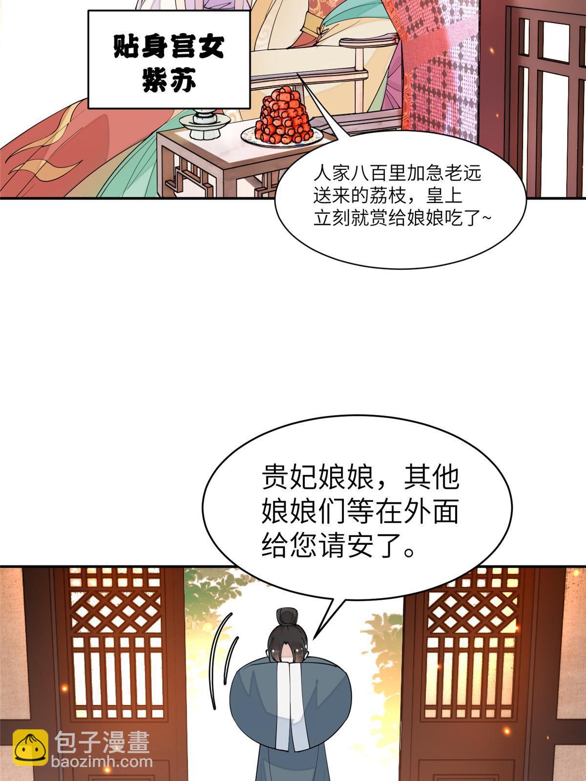 65 成为贵妃(1/2)-第65话