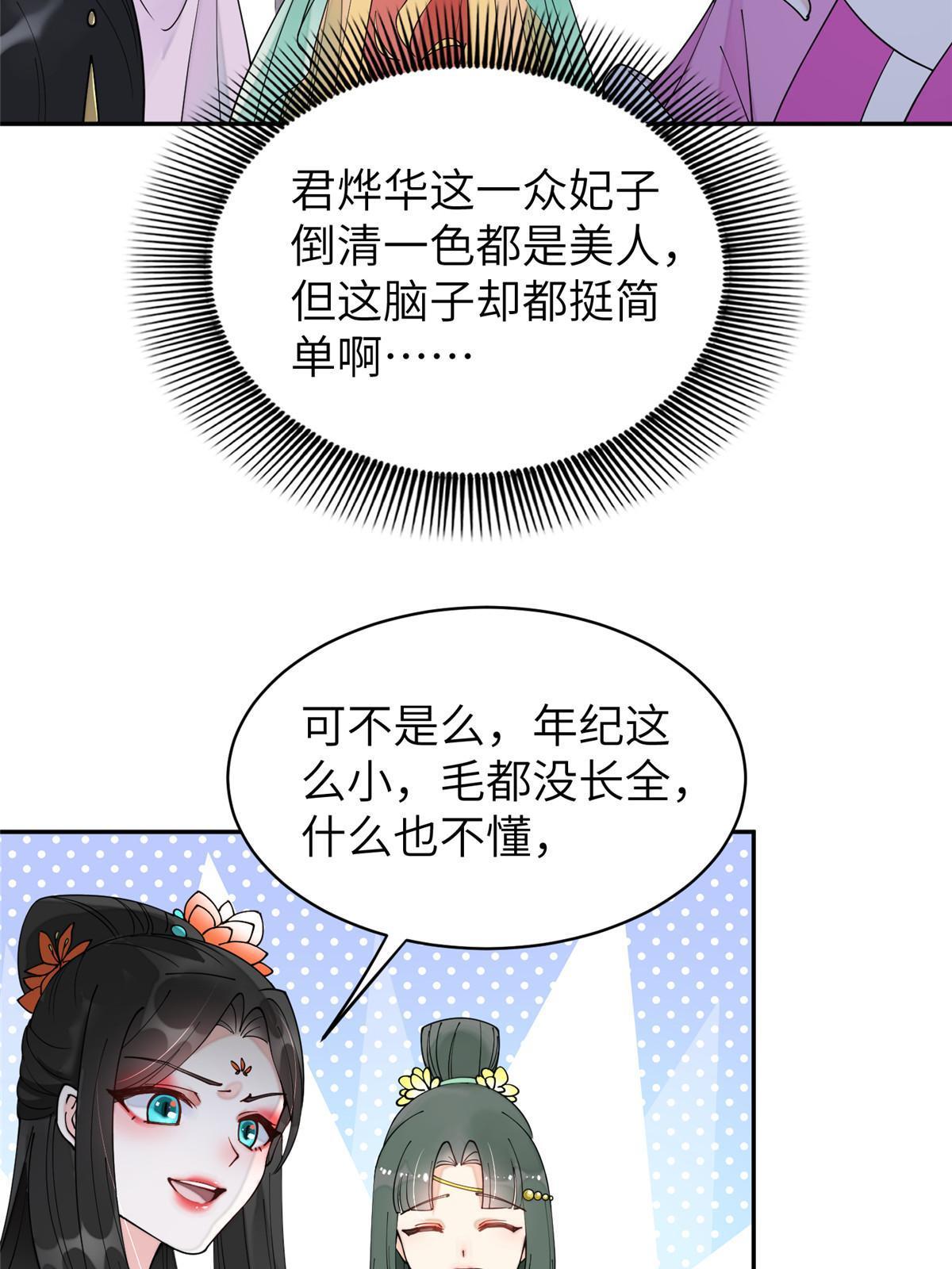 65 成为贵妃(1/2)-第65话