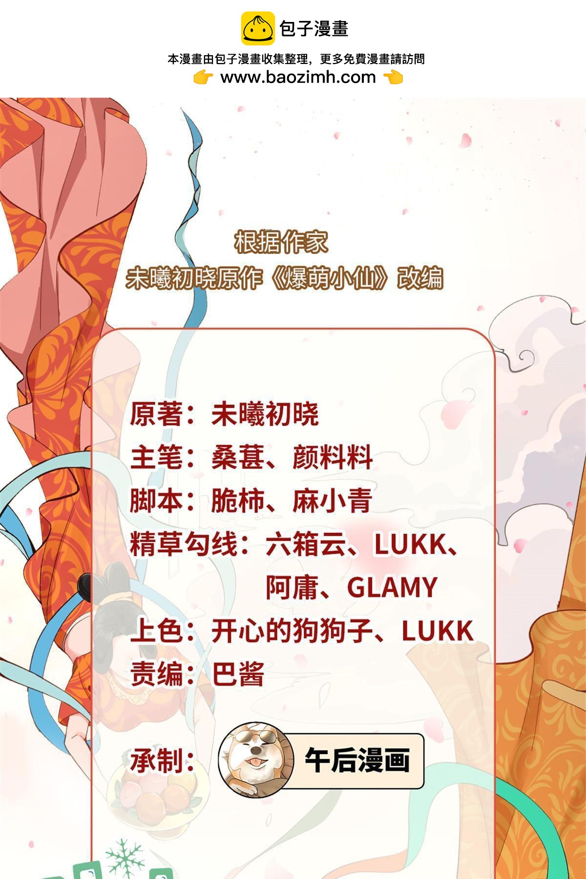 67 我还能被美男所迷？(1/2)-第67话