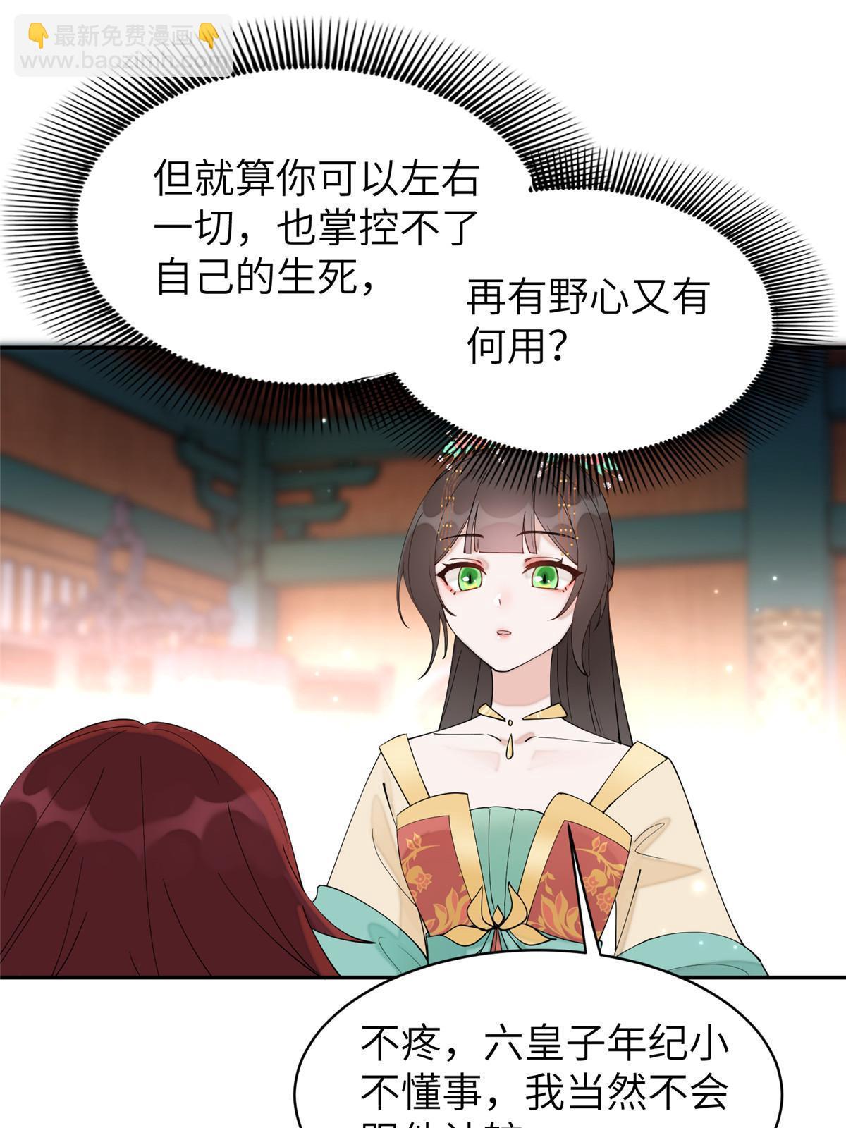 67 我还能被美男所迷？(1/2)-第67话