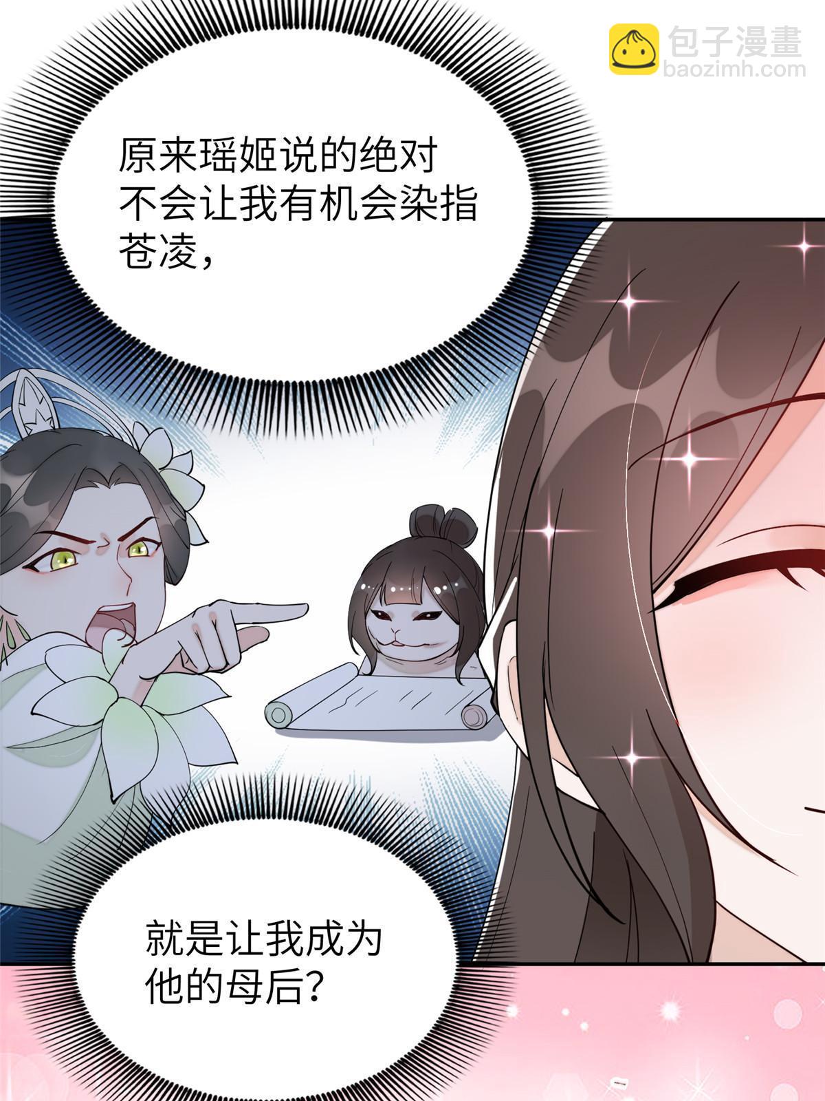 67 我还能被美男所迷？(1/2)-第67话