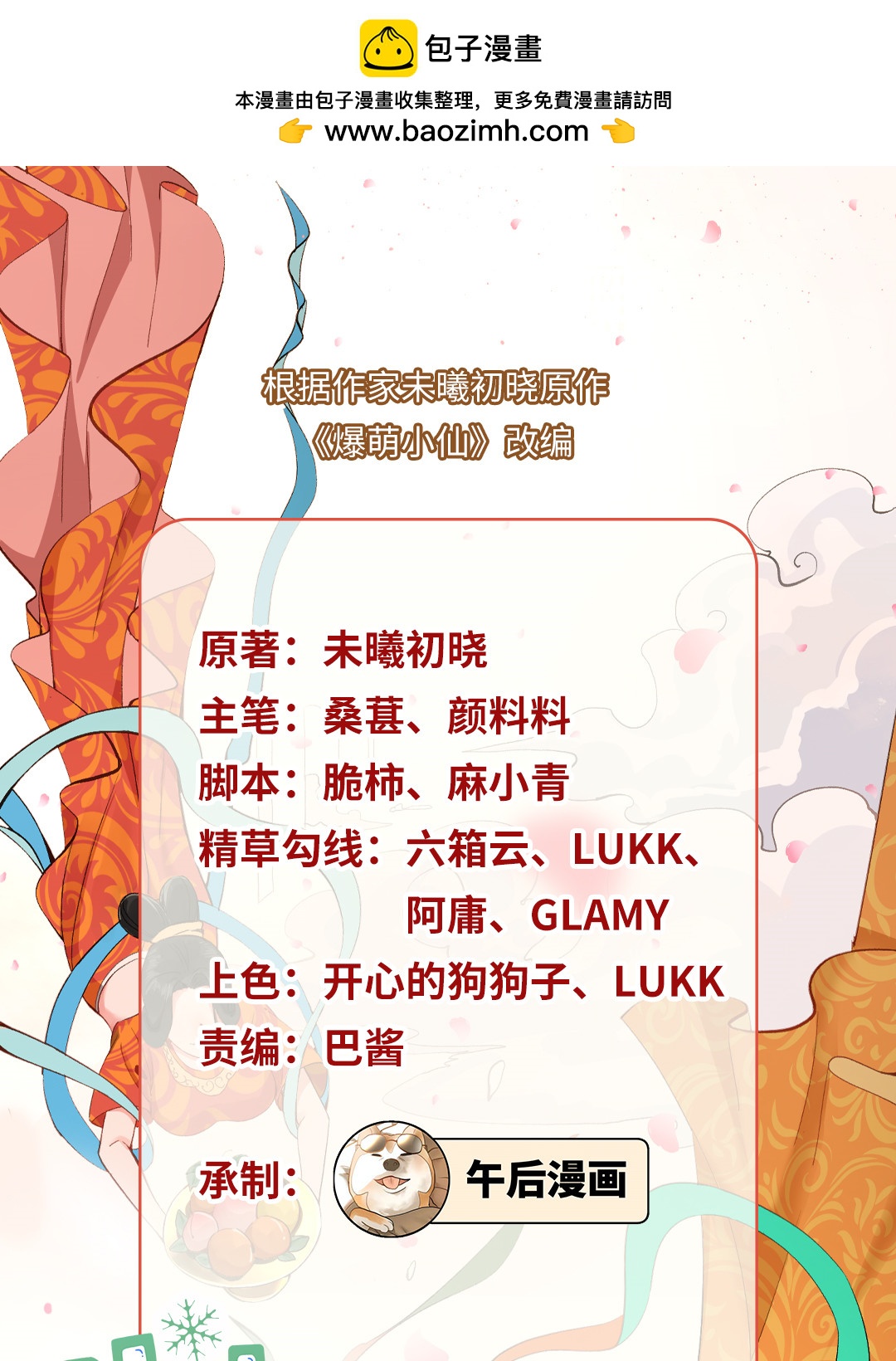 69 迟早有一天，我会收了她！-第69话