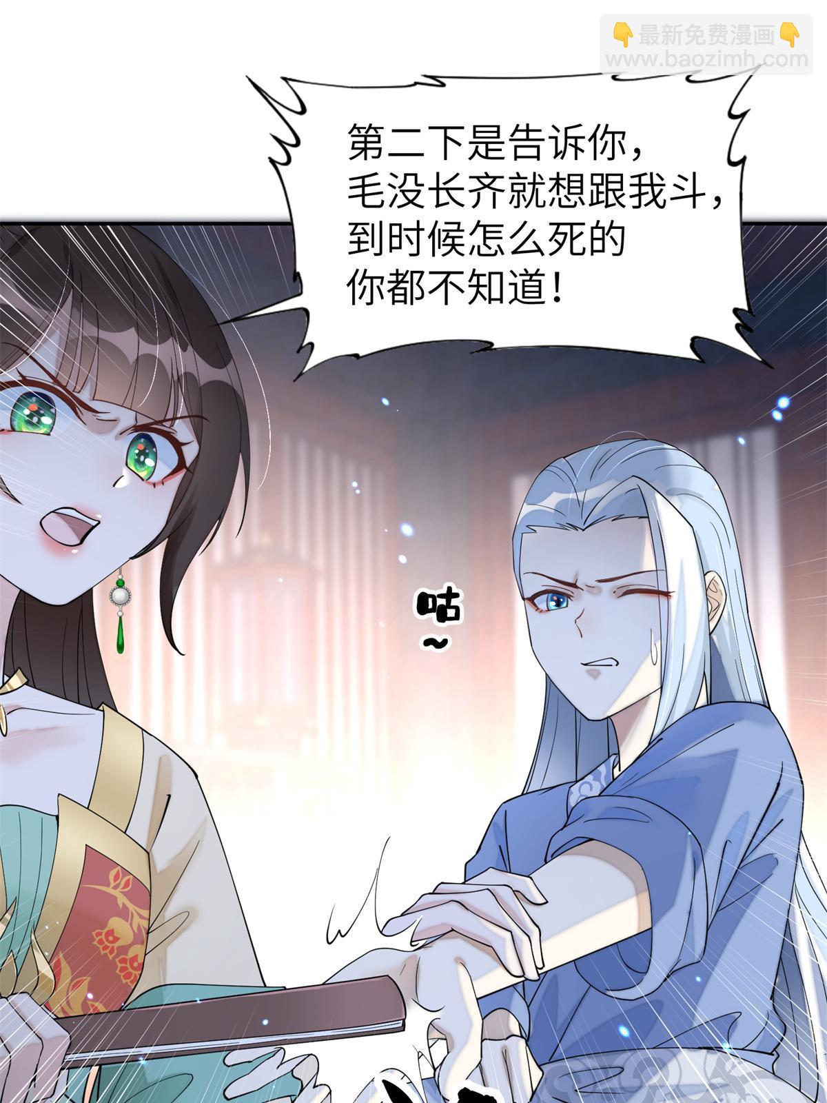 69 迟早有一天，我会收了她！-第69话