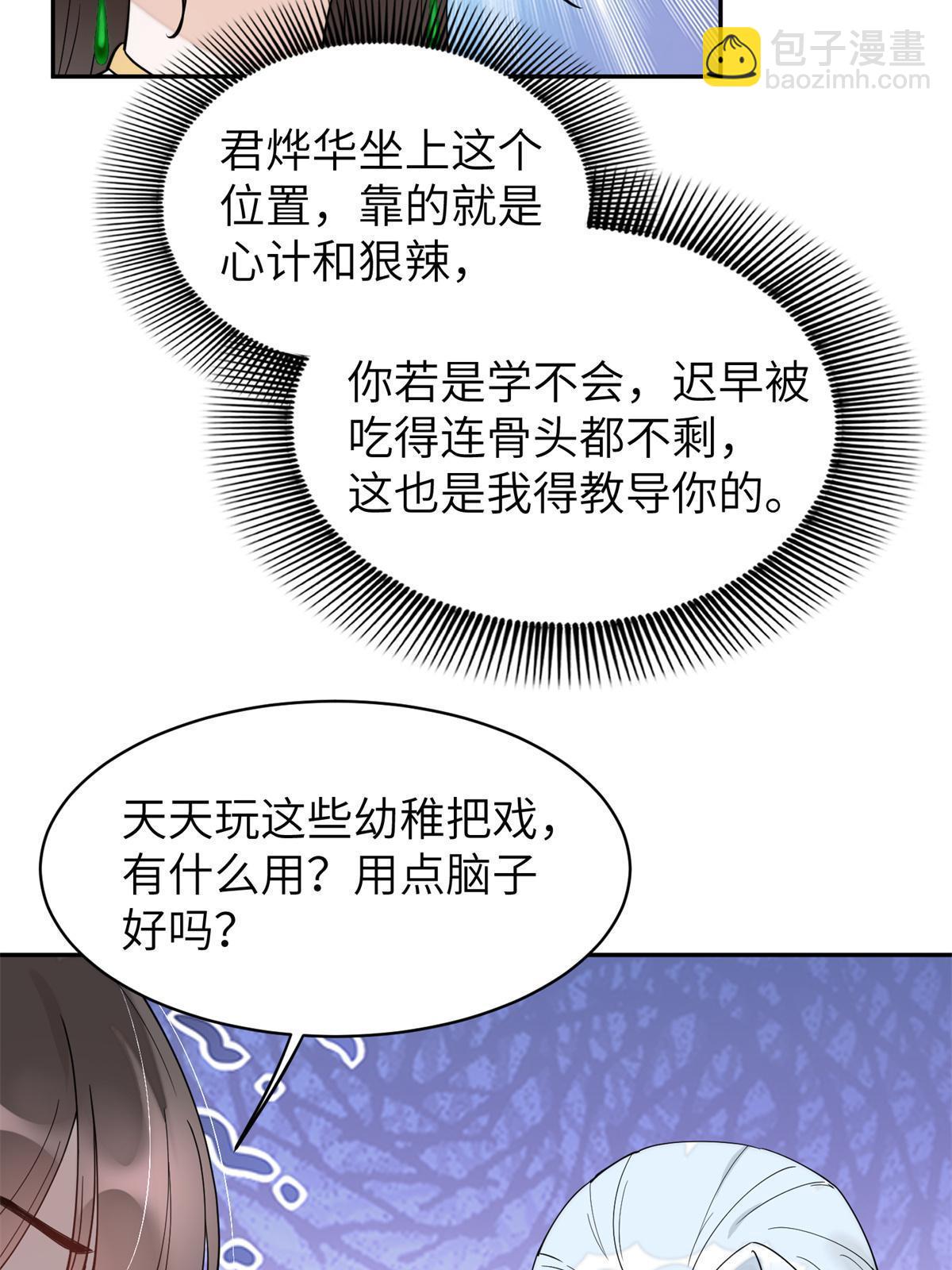 69 迟早有一天，我会收了她！-第69话