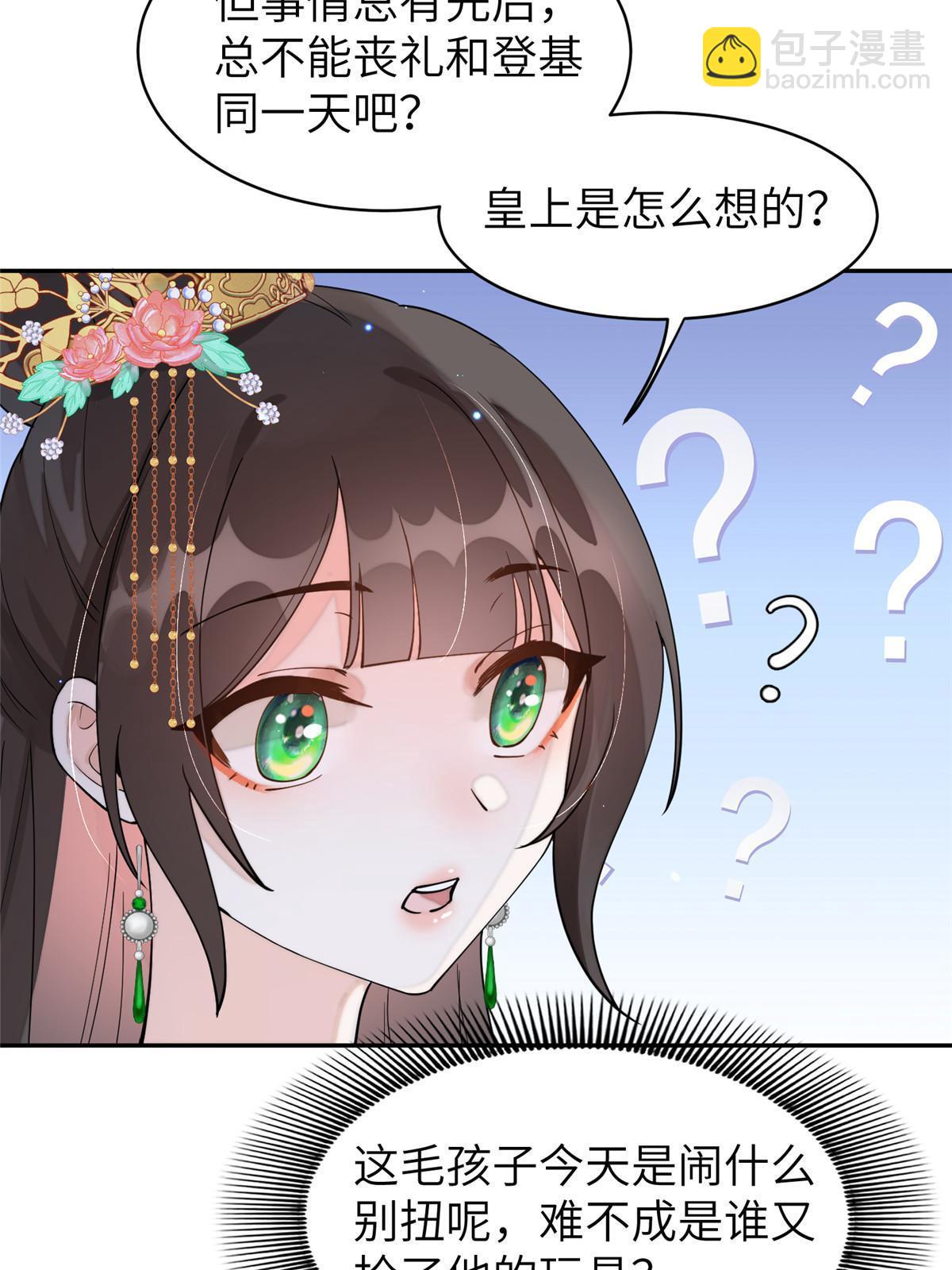 71 皇上去捉奸！(1/2)-第71话