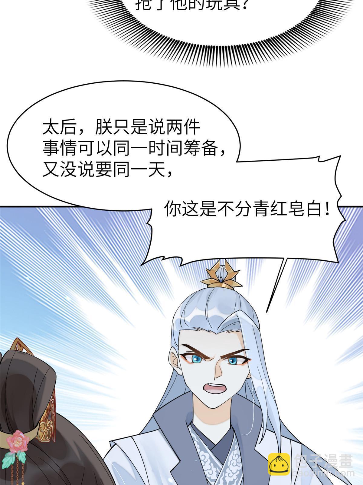 71 皇上去捉奸！(1/2)-第71话