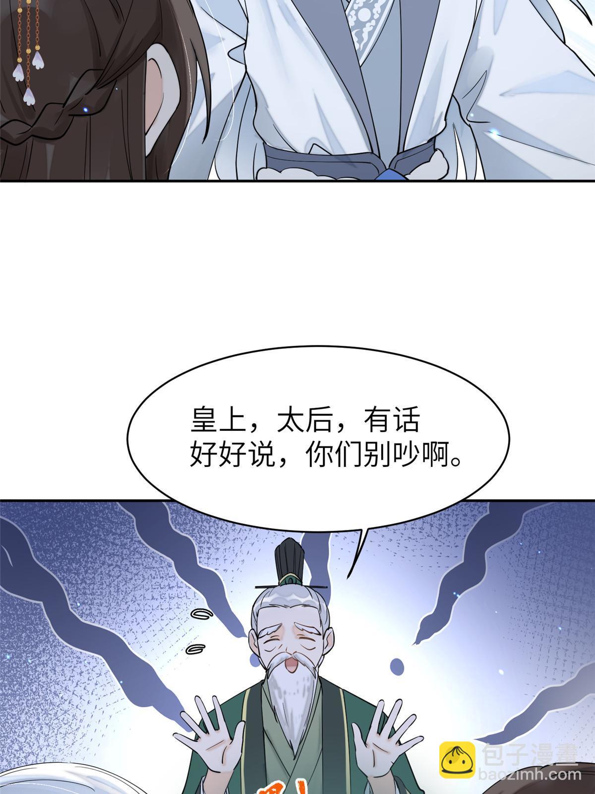 71 皇上去捉奸！(1/2)-第71话