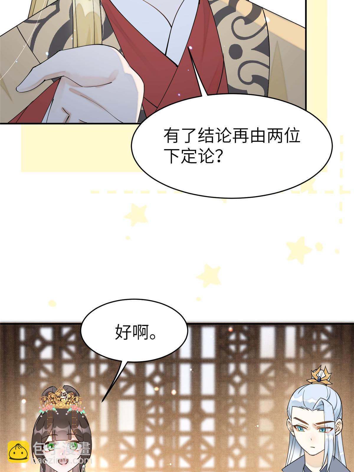 71 皇上去捉奸！(1/2)-第71话