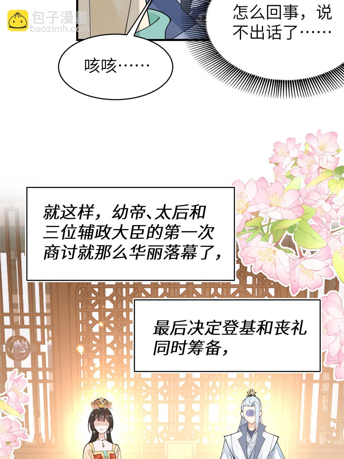 71 皇上去捉奸！(1/2)-第71话