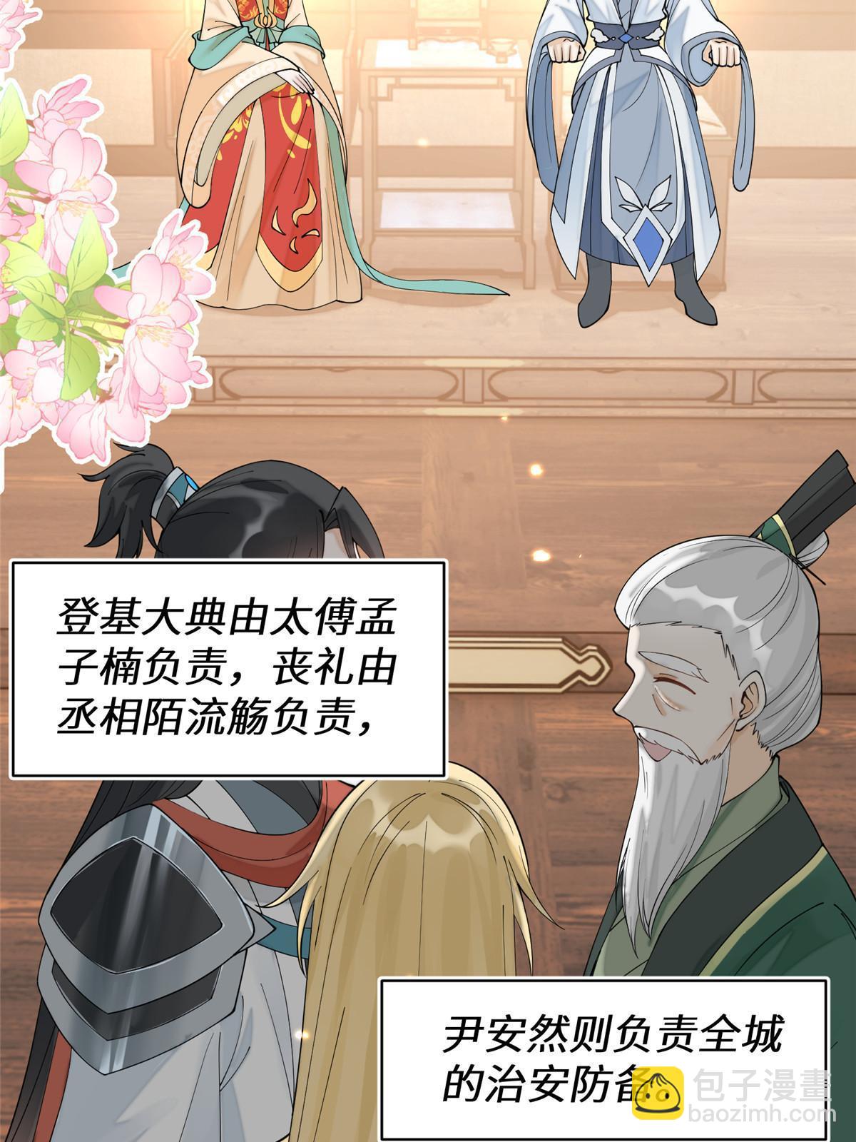 71 皇上去捉奸！(1/2)-第71话