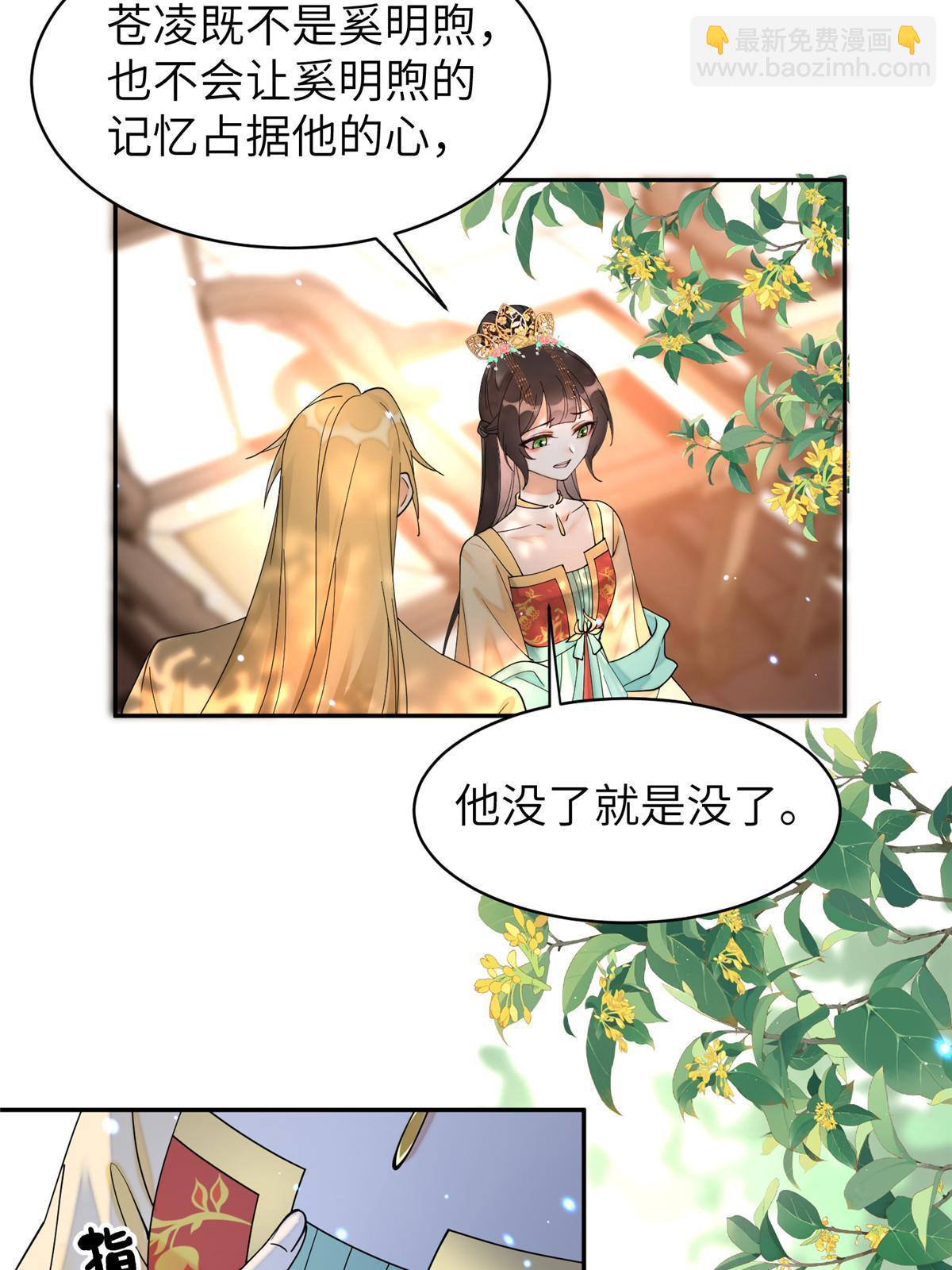 73 慕青烟，你给朕等着(1/2)-第73话