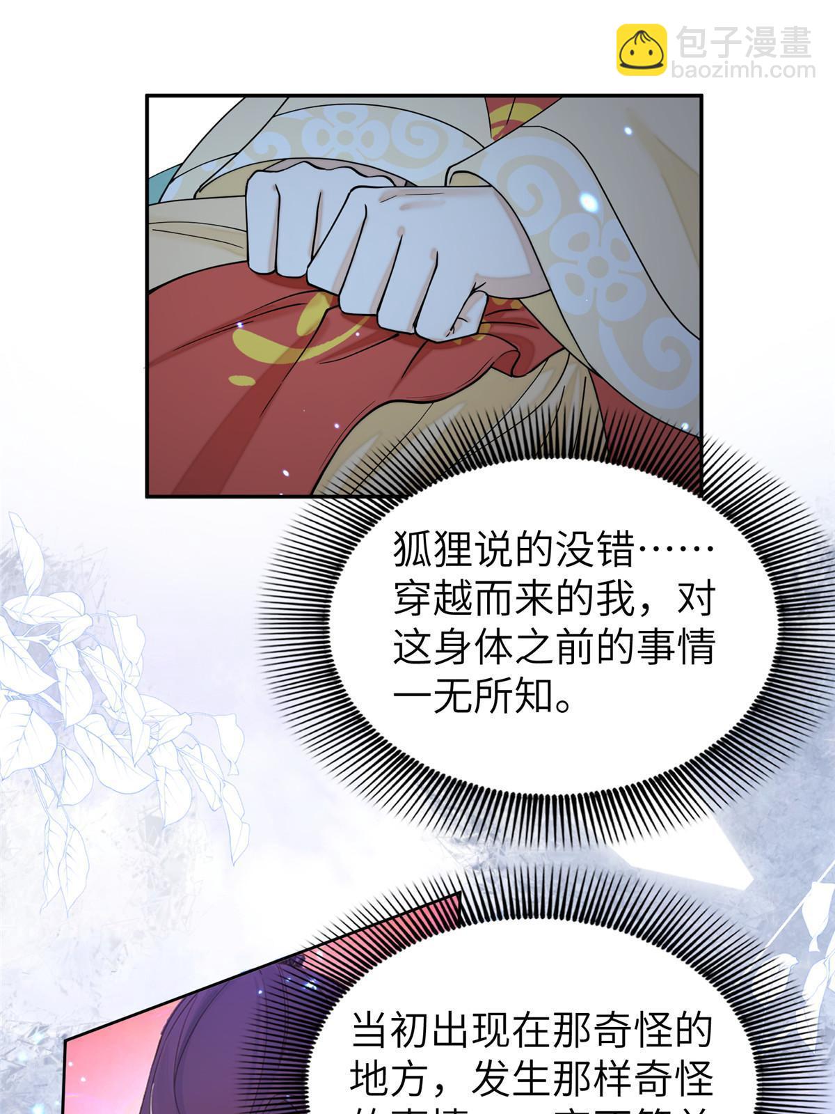 73 慕青烟，你给朕等着(1/2)-第73话