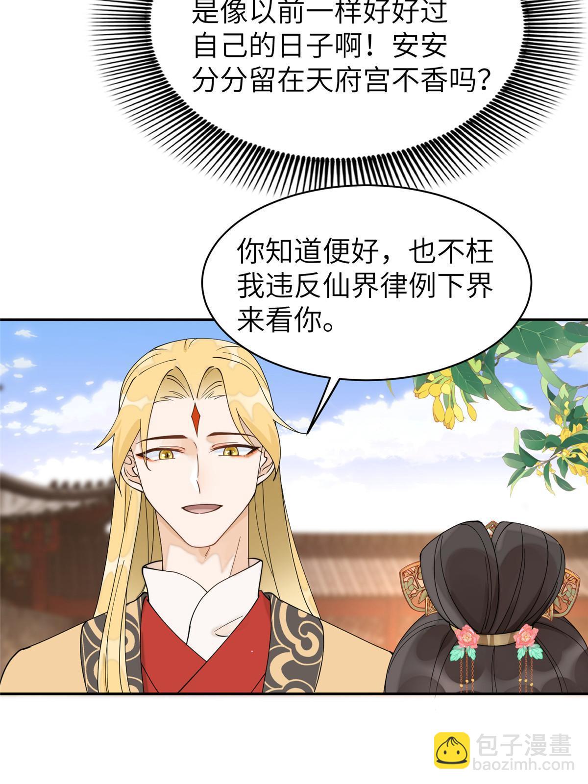 73 慕青烟，你给朕等着(1/2)-第73话