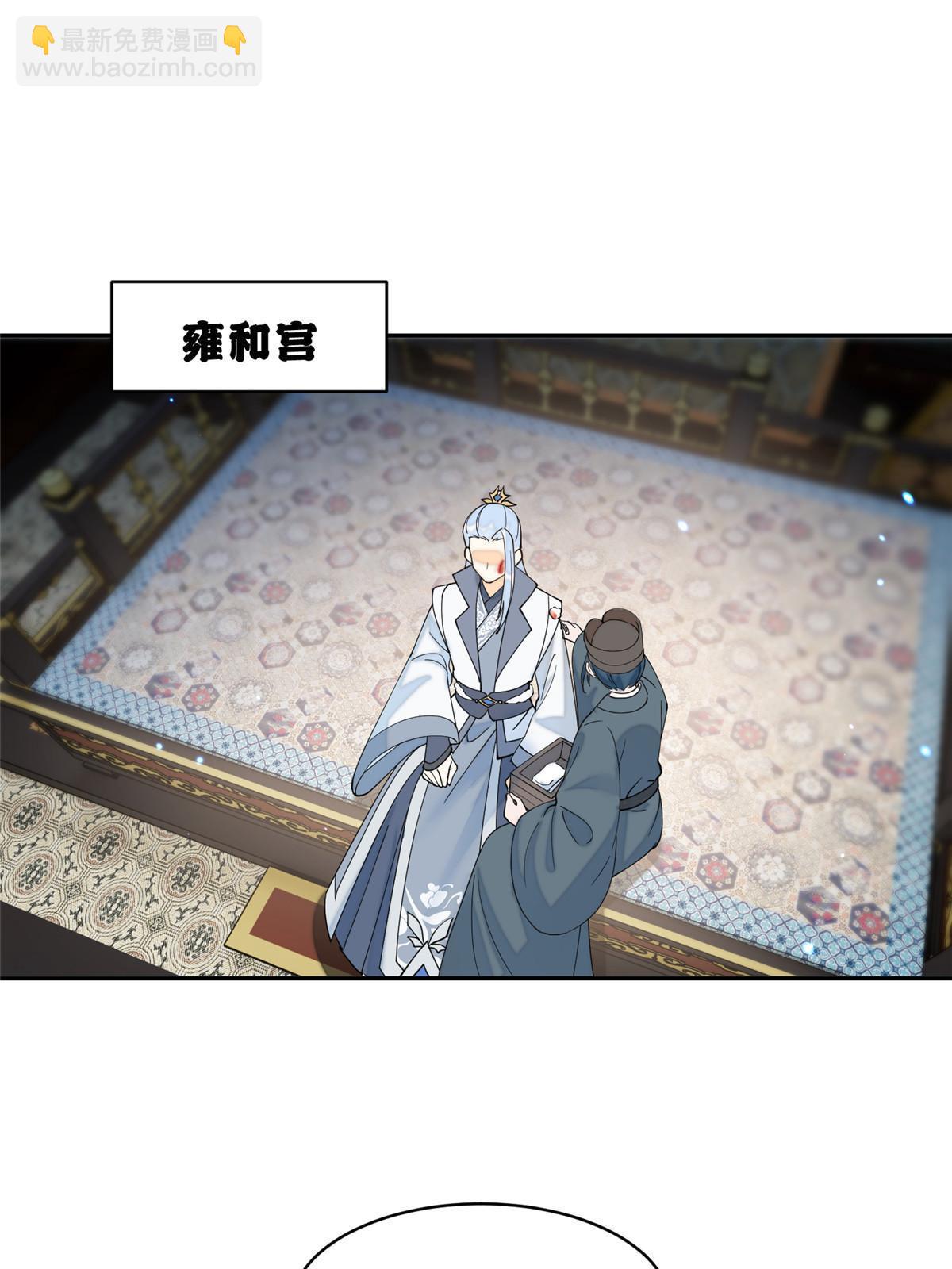 73 慕青烟，你给朕等着(1/2)-第73话