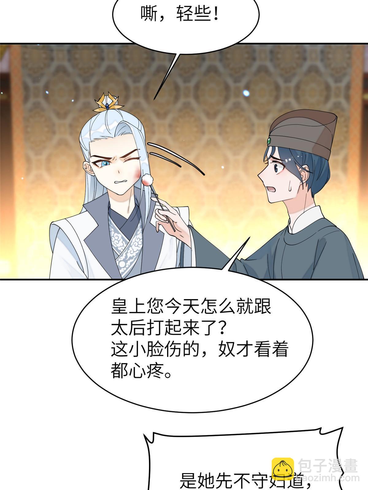 73 慕青烟，你给朕等着(1/2)-第73话