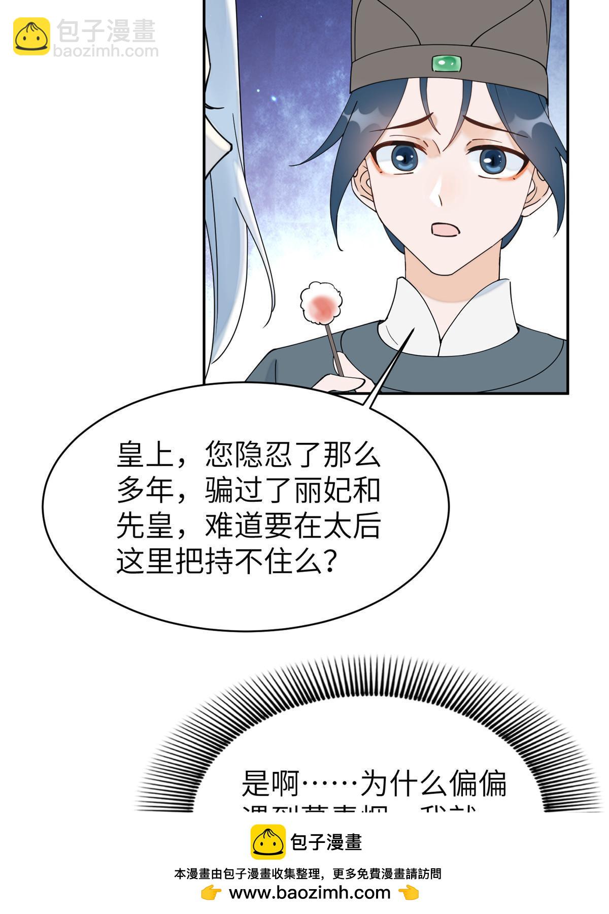 73 慕青烟，你给朕等着(1/2)-第73话