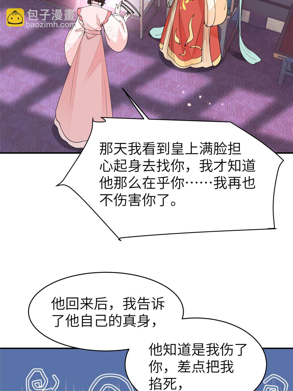 77 被、被亲了！(1/2)-第77话