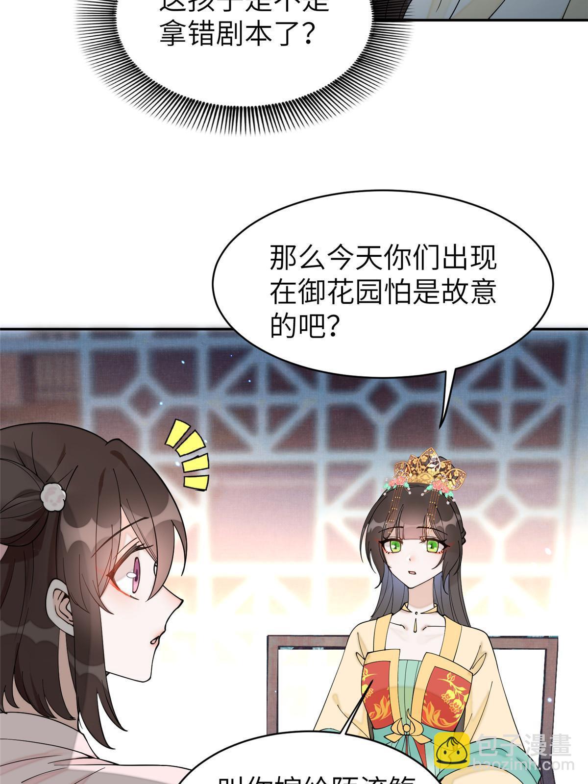 77 被、被亲了！(1/2)-第77话