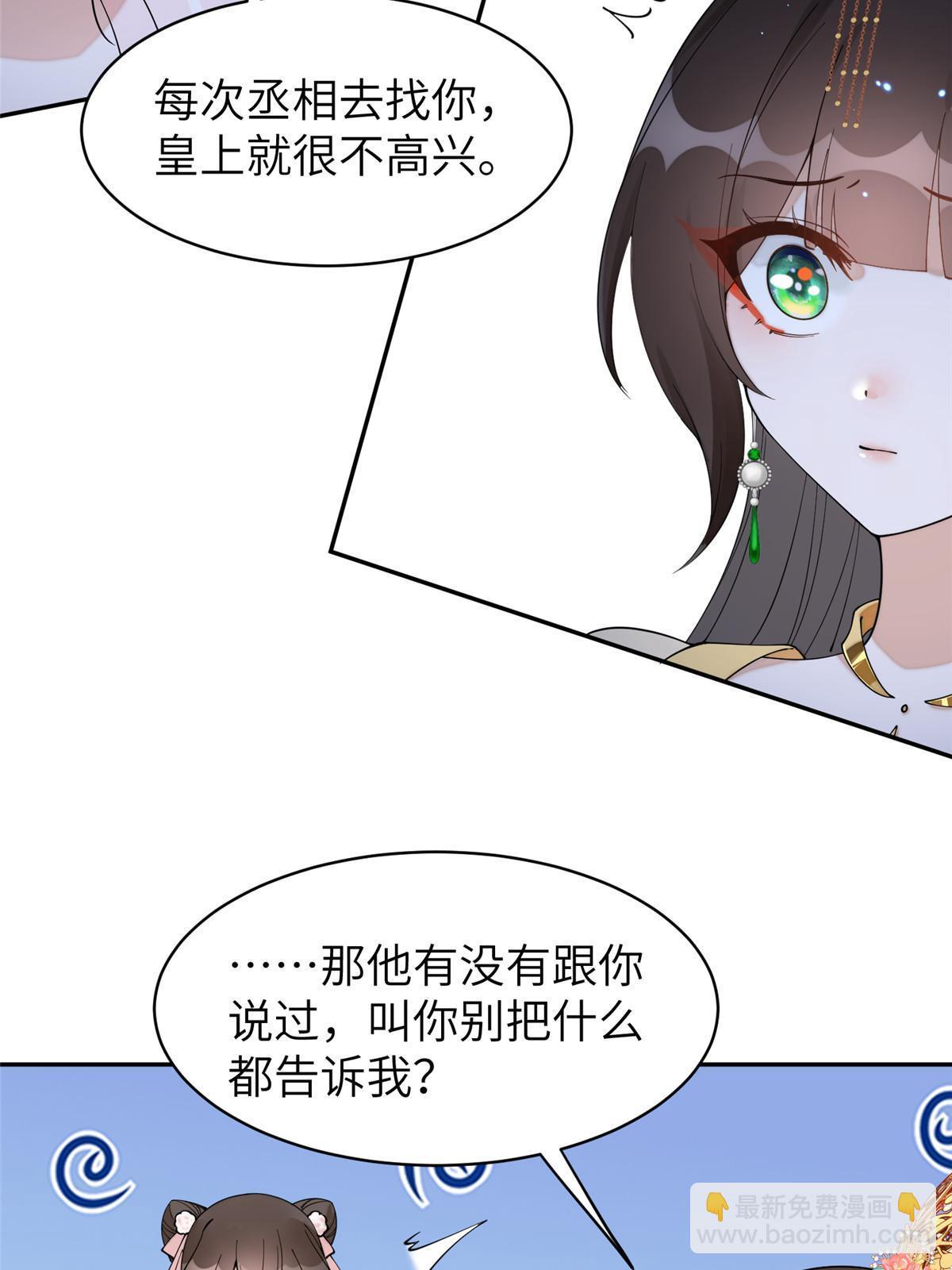 77 被、被亲了！(1/2)-第77话