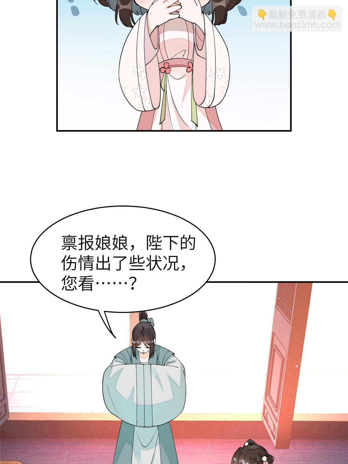 77 被、被亲了！(1/2)-第77话