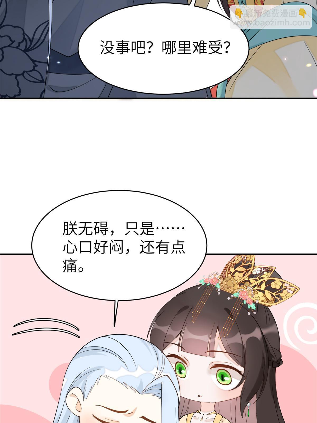 77 被、被亲了！(1/2)-第77话