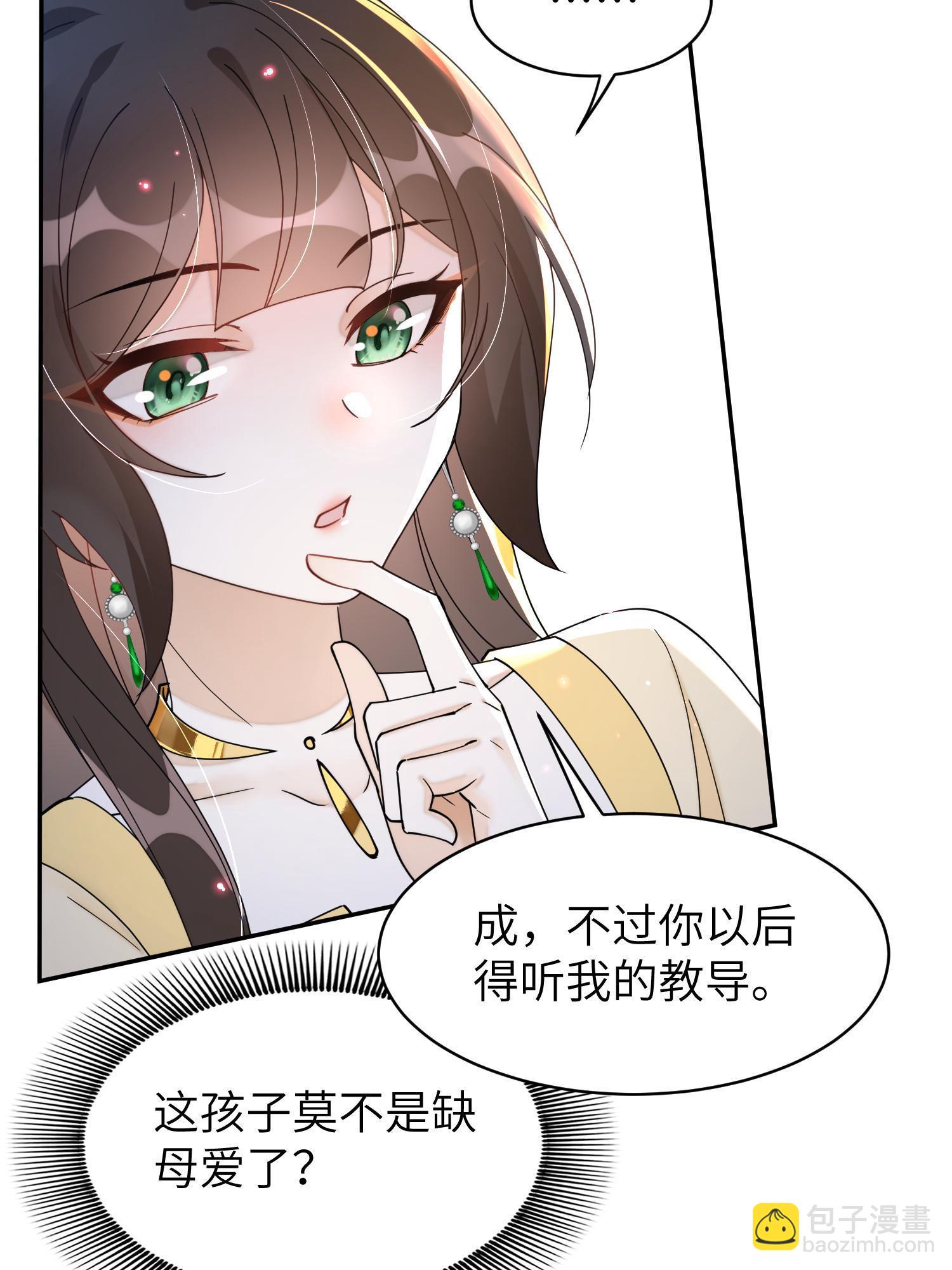 79 这孩子莫非缺母爱？(1/2)-第79话